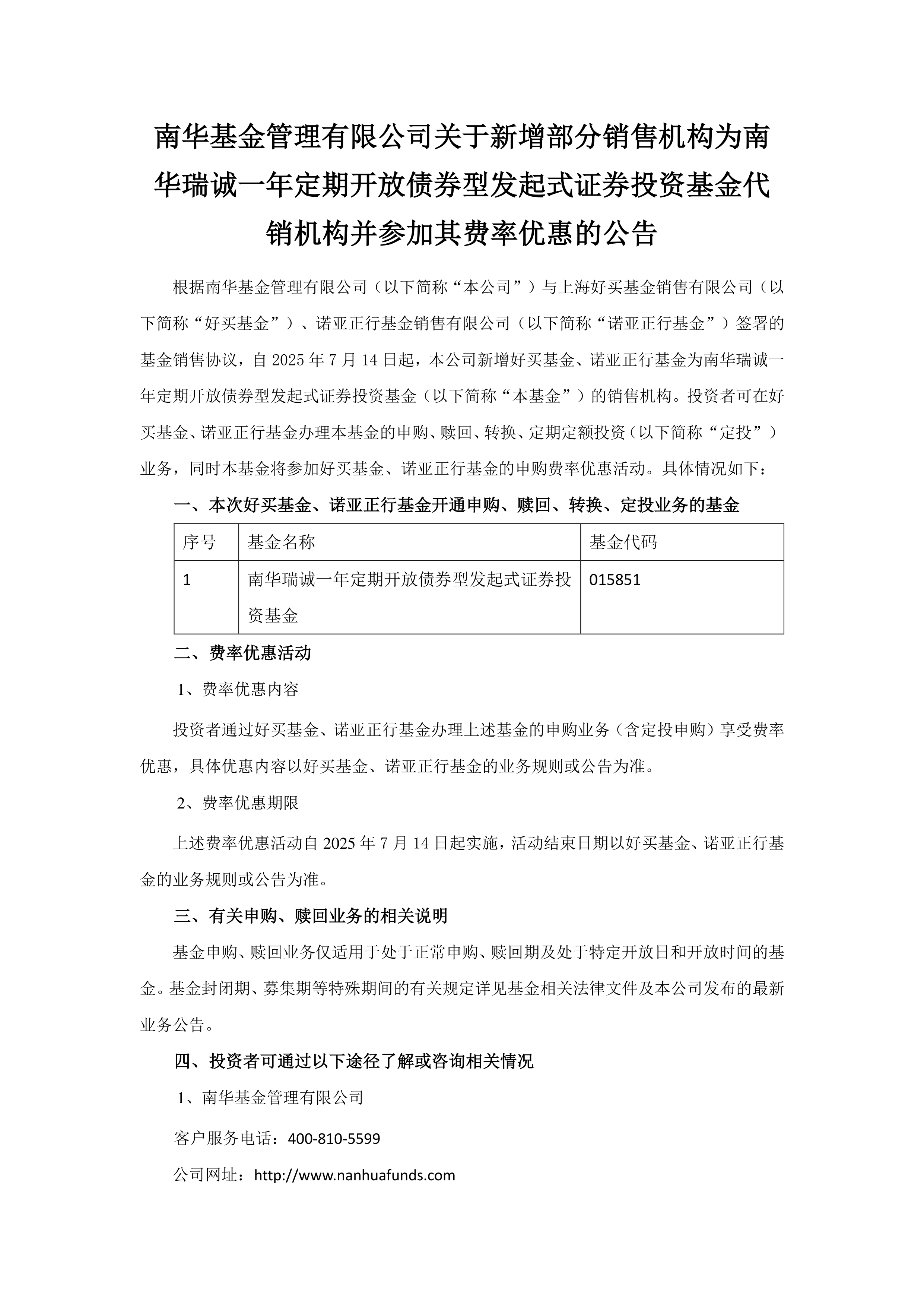 基金分红：格林泓盛一年定开债券发起式基金7月22日分红