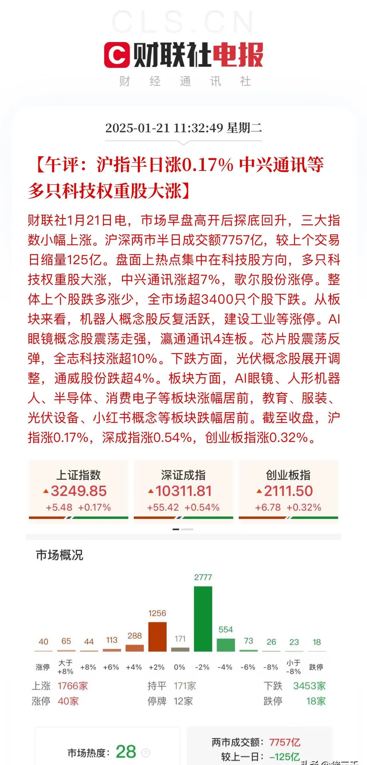 鹏华基金陈璇淼旗下鹏华匠心A中报最新持仓，重仓腾讯控股