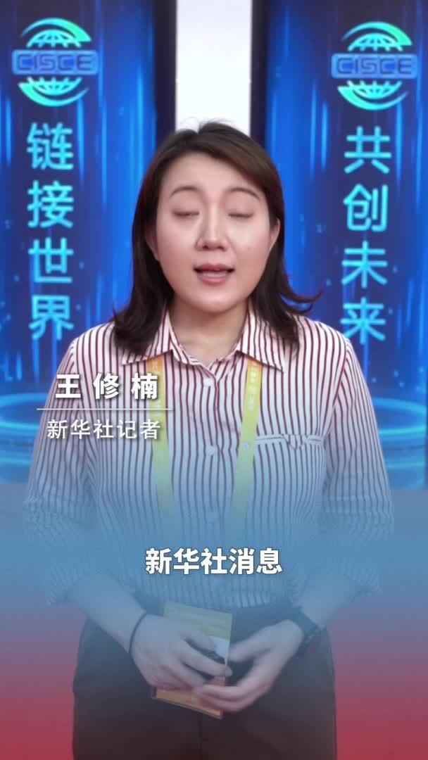 新华鲜报丨第三届链博会签署协议意向超6000项！全球供应链带来强大“朋友圈”