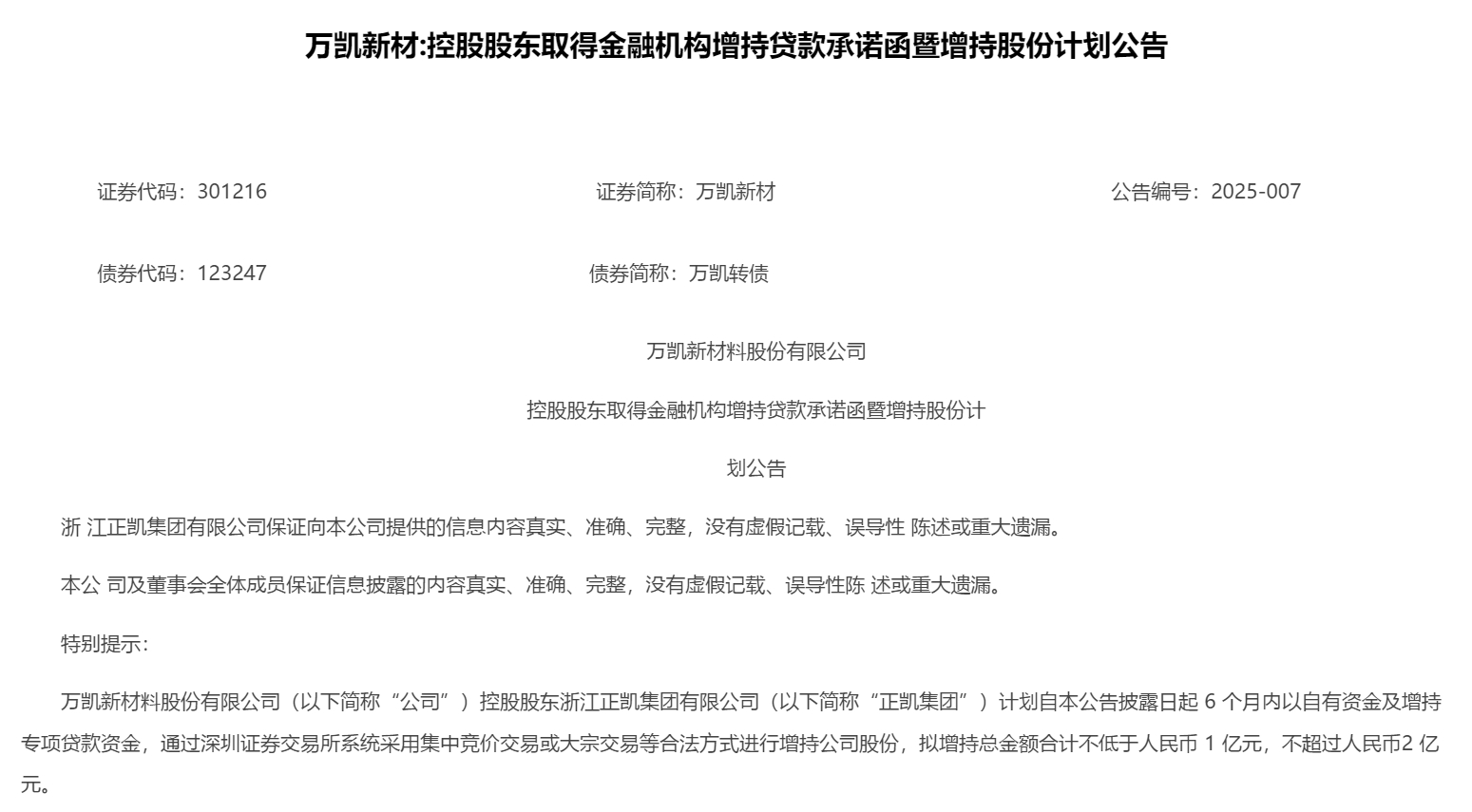 一晚上，逾30家沪市公司公告：增持回购