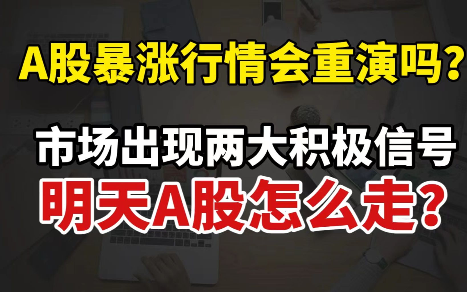 各方轮番发声出招 市场积极信号不断显现