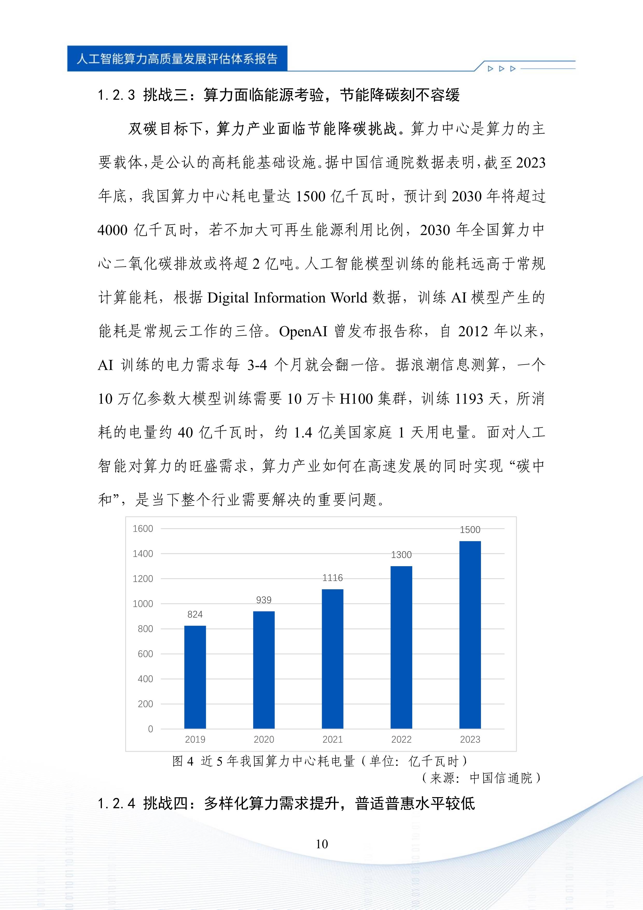 2024年我国人工智能产业规模突破7000亿元