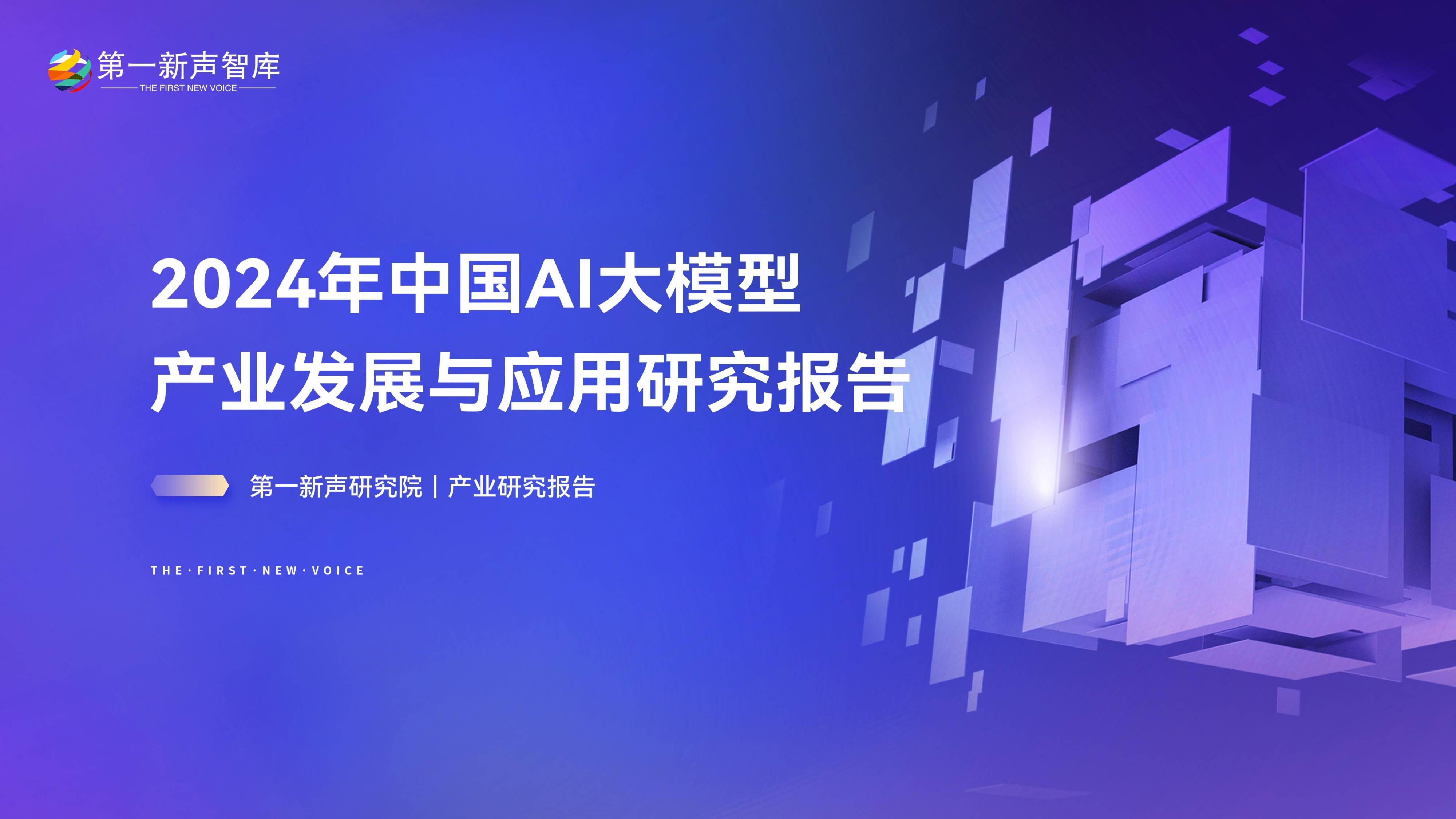 2024年我国人工智能产业规模突破7000亿元