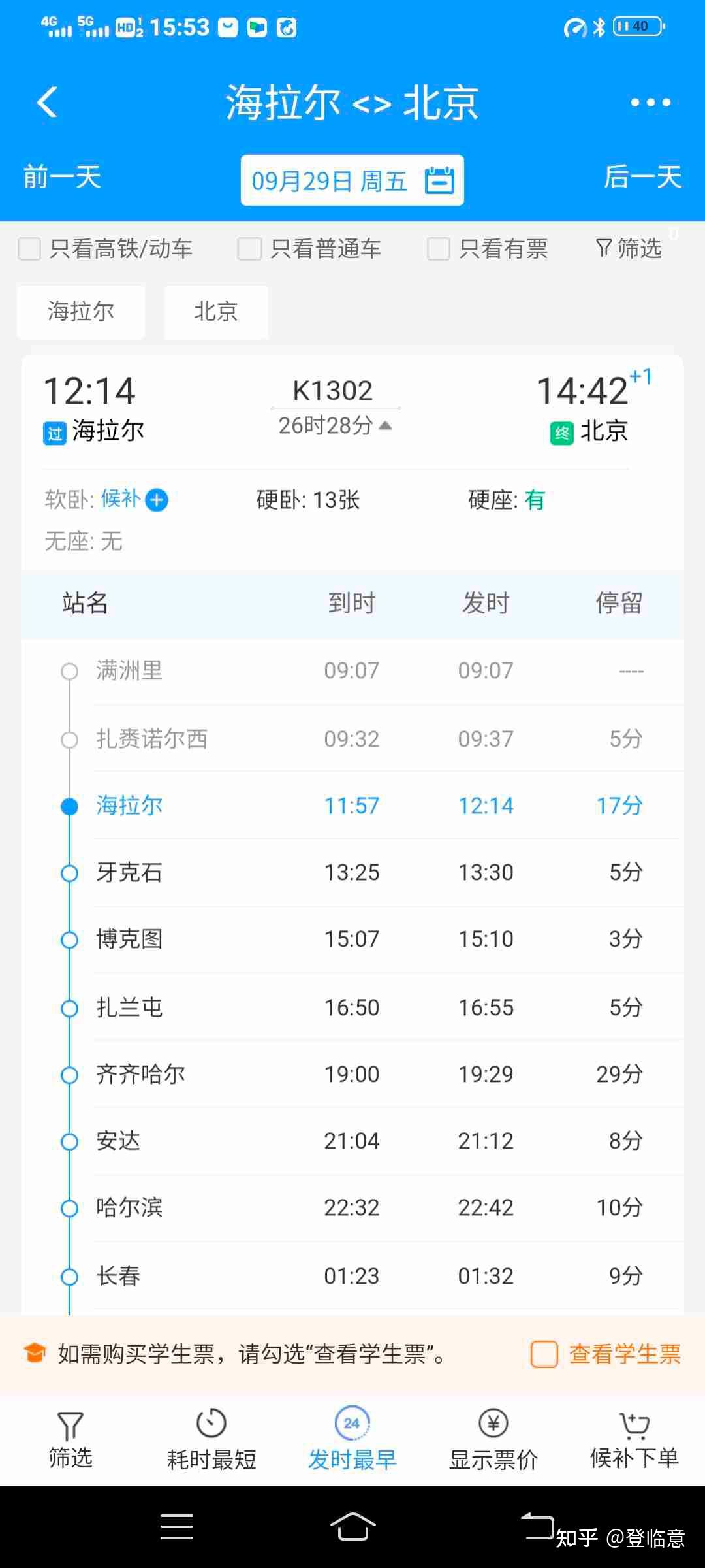 全国铁路7月1日实行新的列车运行图