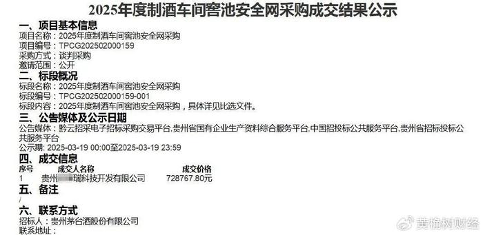 贵州茅台：出资参与成立研究院公司 加码科技驱动