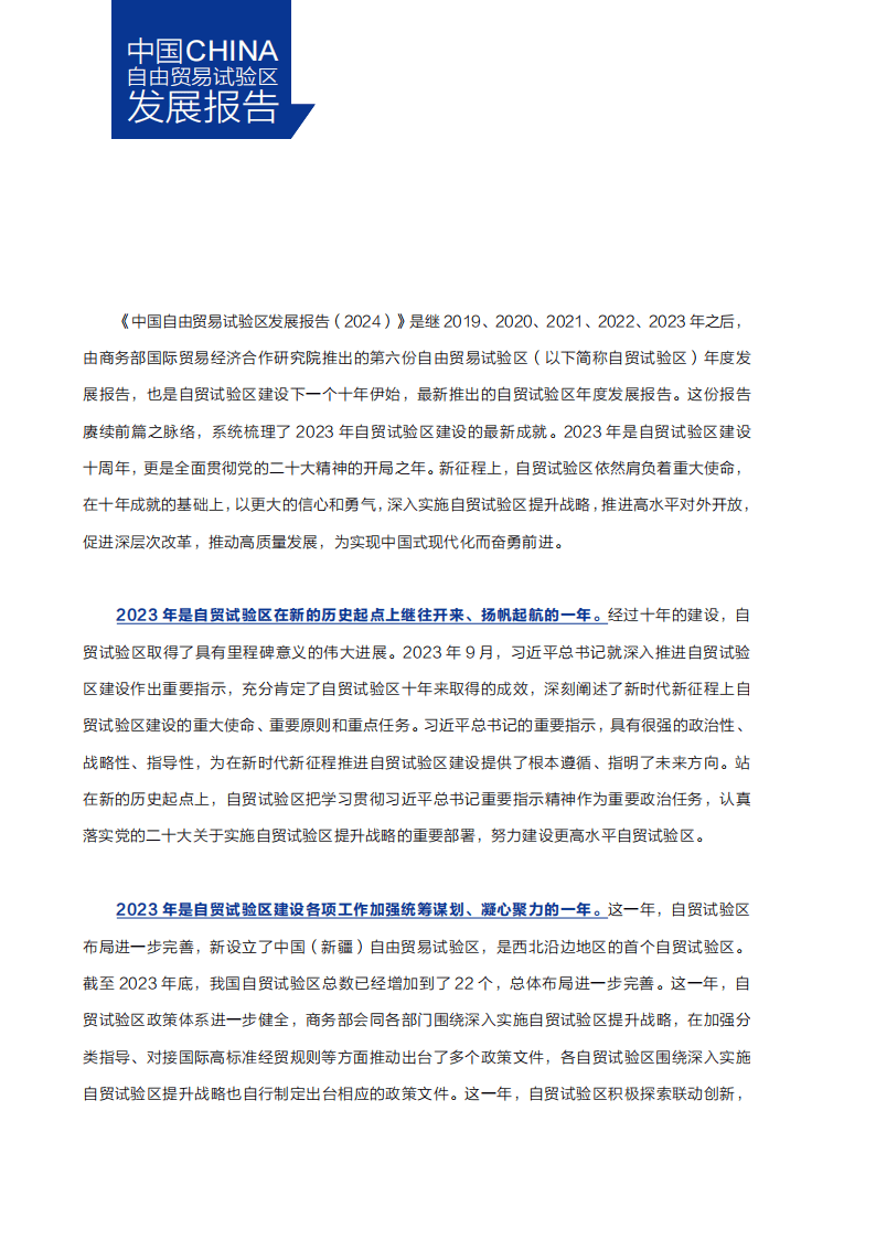 商务部回答中证报记者提问时表示：将持续深化服务业开放发展和改革探索