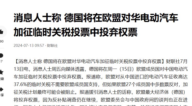 欧盟成员国投票通过对美反制清单