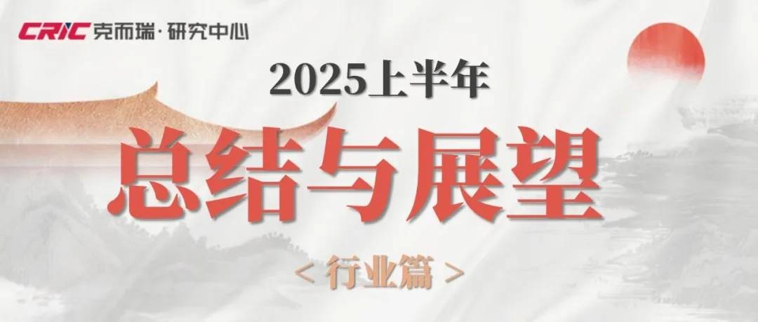 证监会系统党的建设暨2025年年中工作会议提出：全力巩固市场回稳向好态势