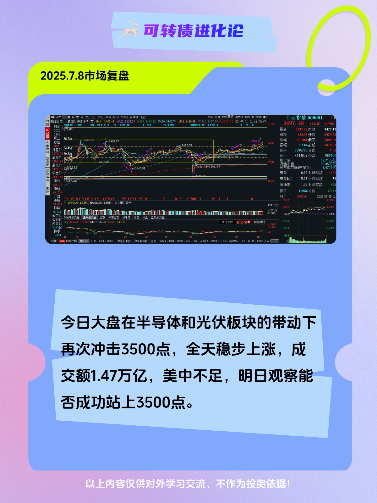 7月24日明新转债上涨1.2%，转股溢价率64.18%