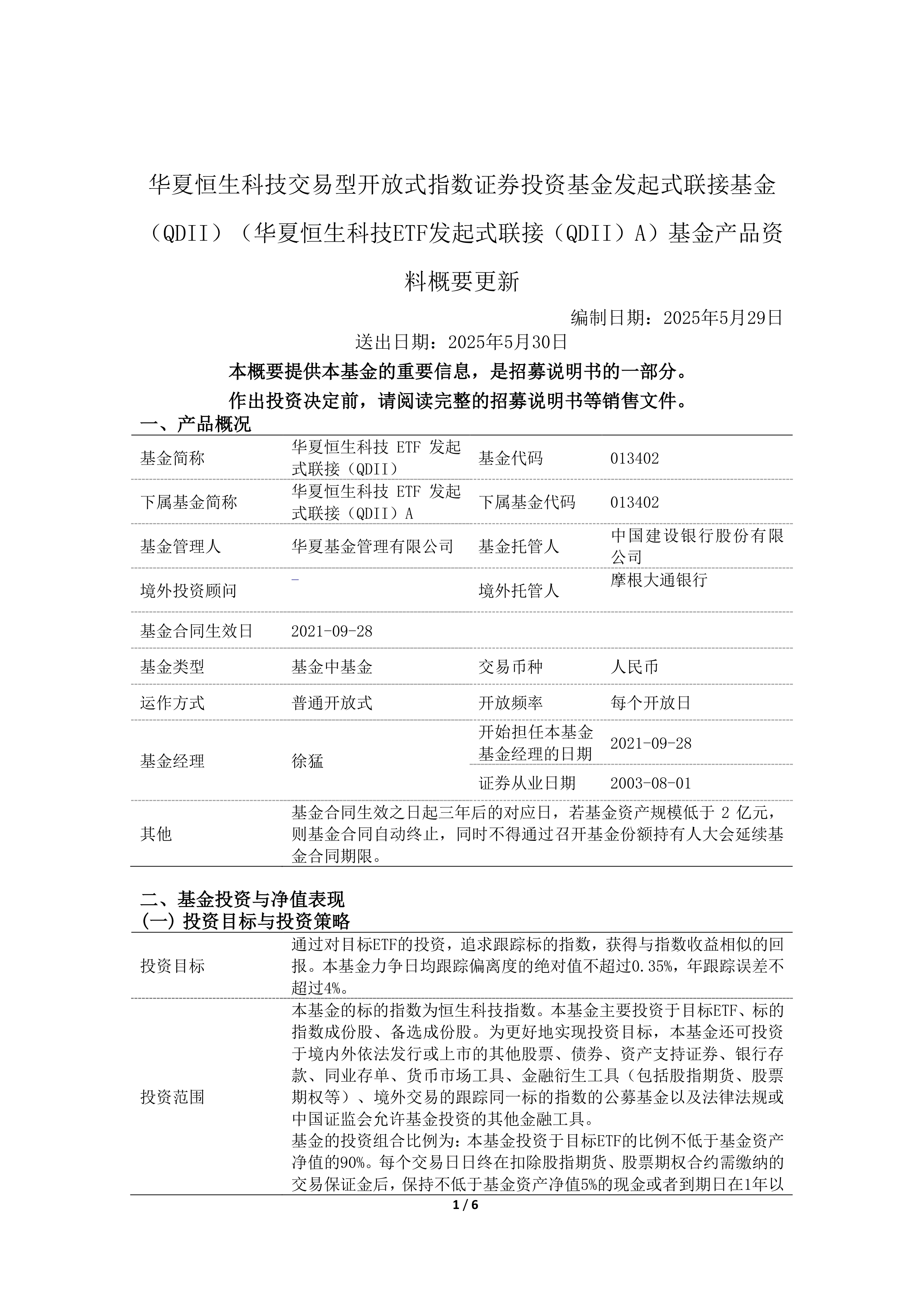 二季报点评：汇添富恒生科技ETF(QDII)基金季度涨幅-2.45%