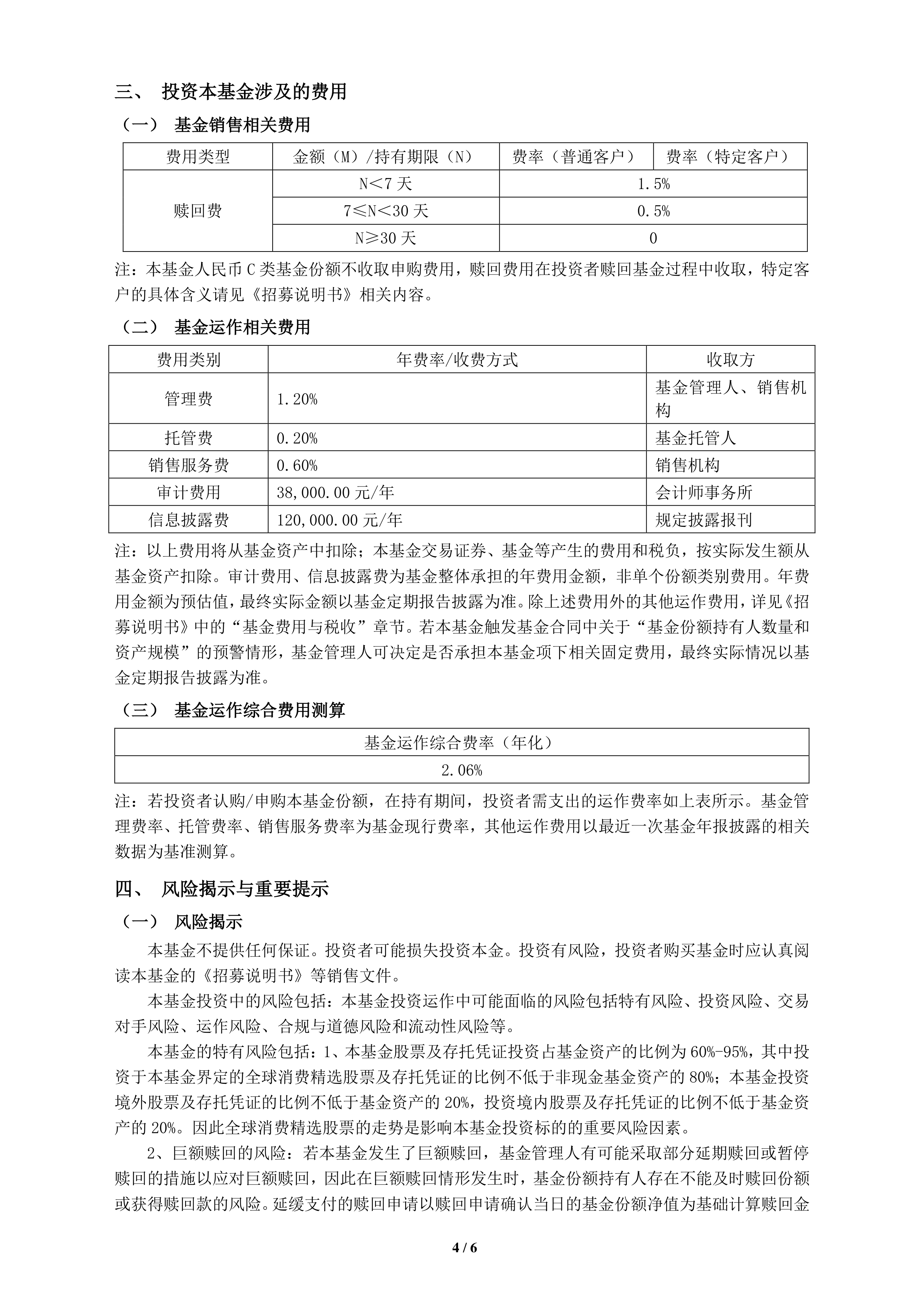 二季报点评：汇添富恒生科技ETF(QDII)基金季度涨幅-2.45%