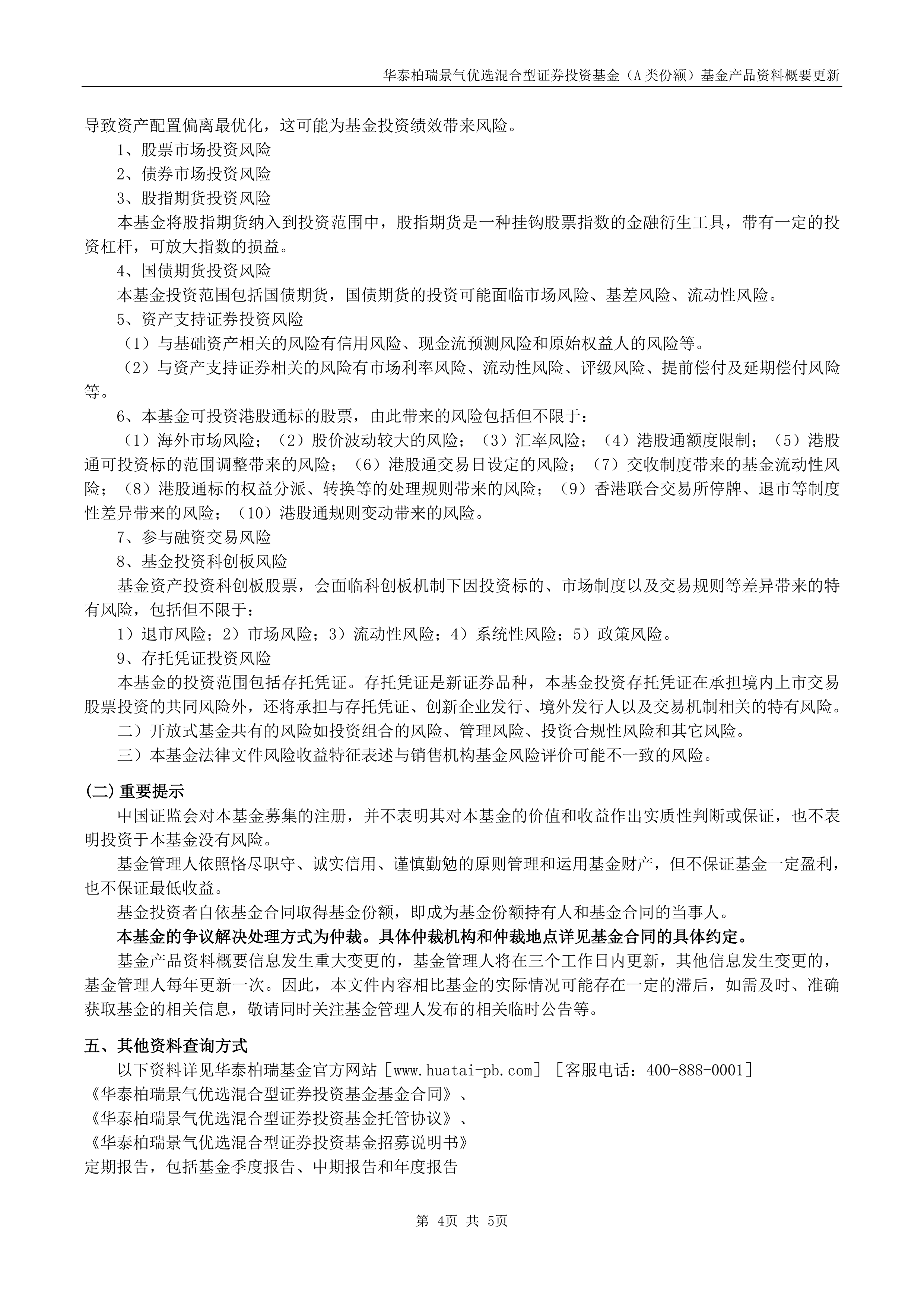 二季报点评：华泰柏瑞中证A股ETF基金季度涨幅3.65%