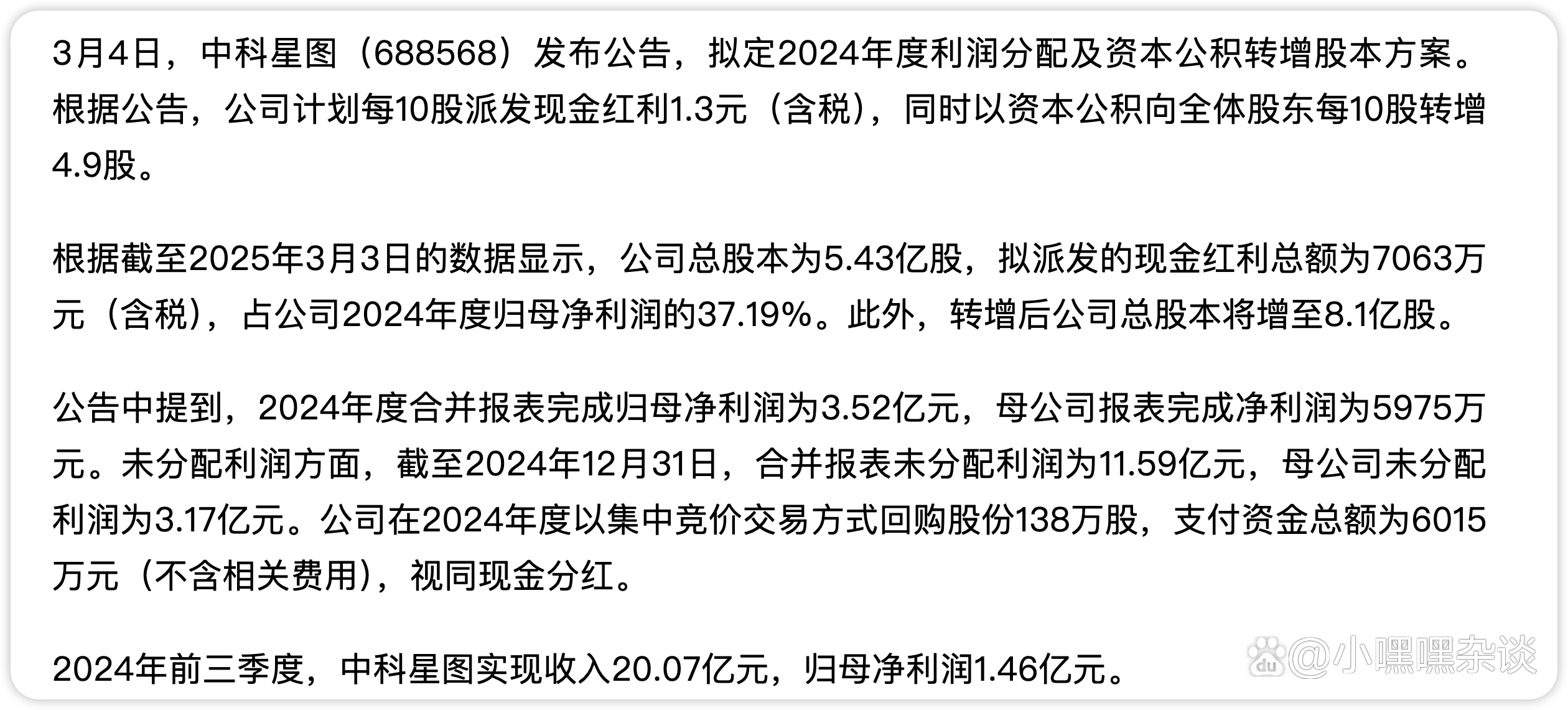 沪市公司2024财年大派红包：分红1.39万亿，同比增6.8%