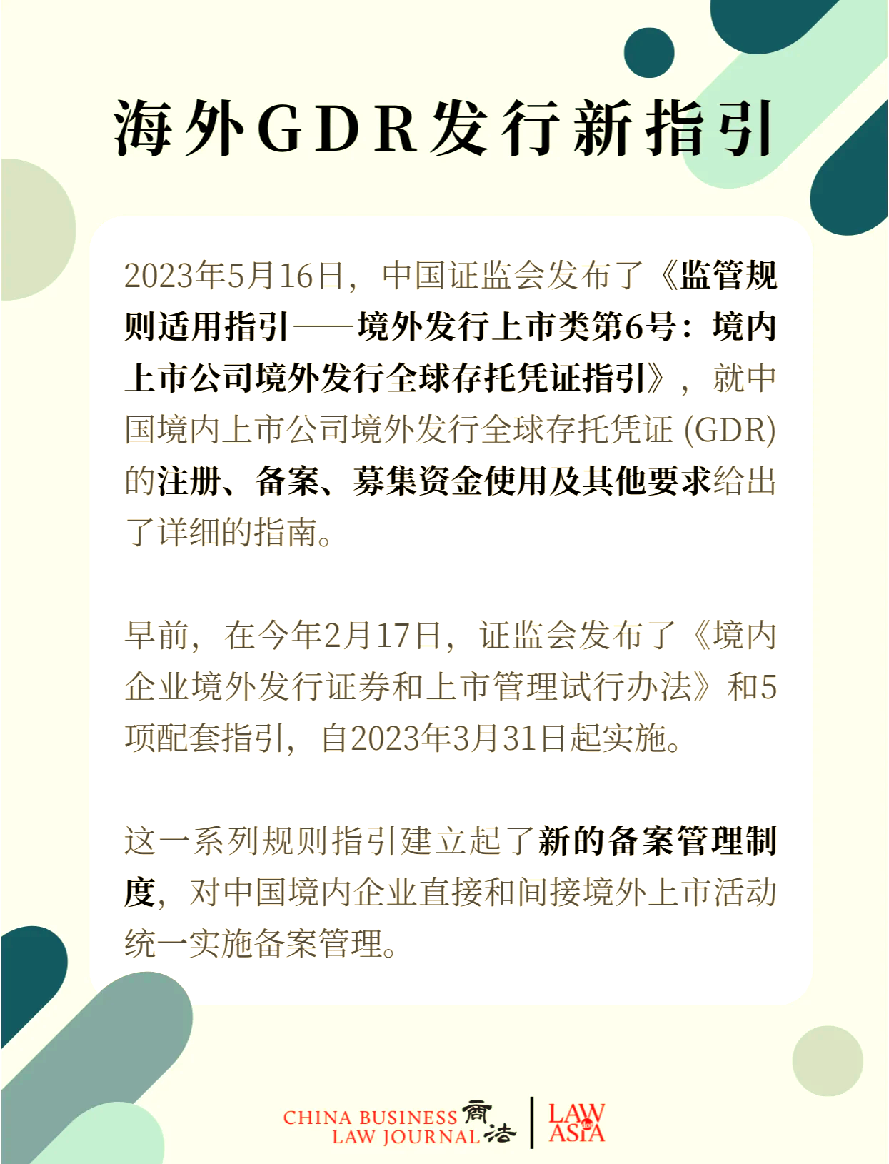 证监会：为企业境外上市提供更透明、高效、可预期的监管环境