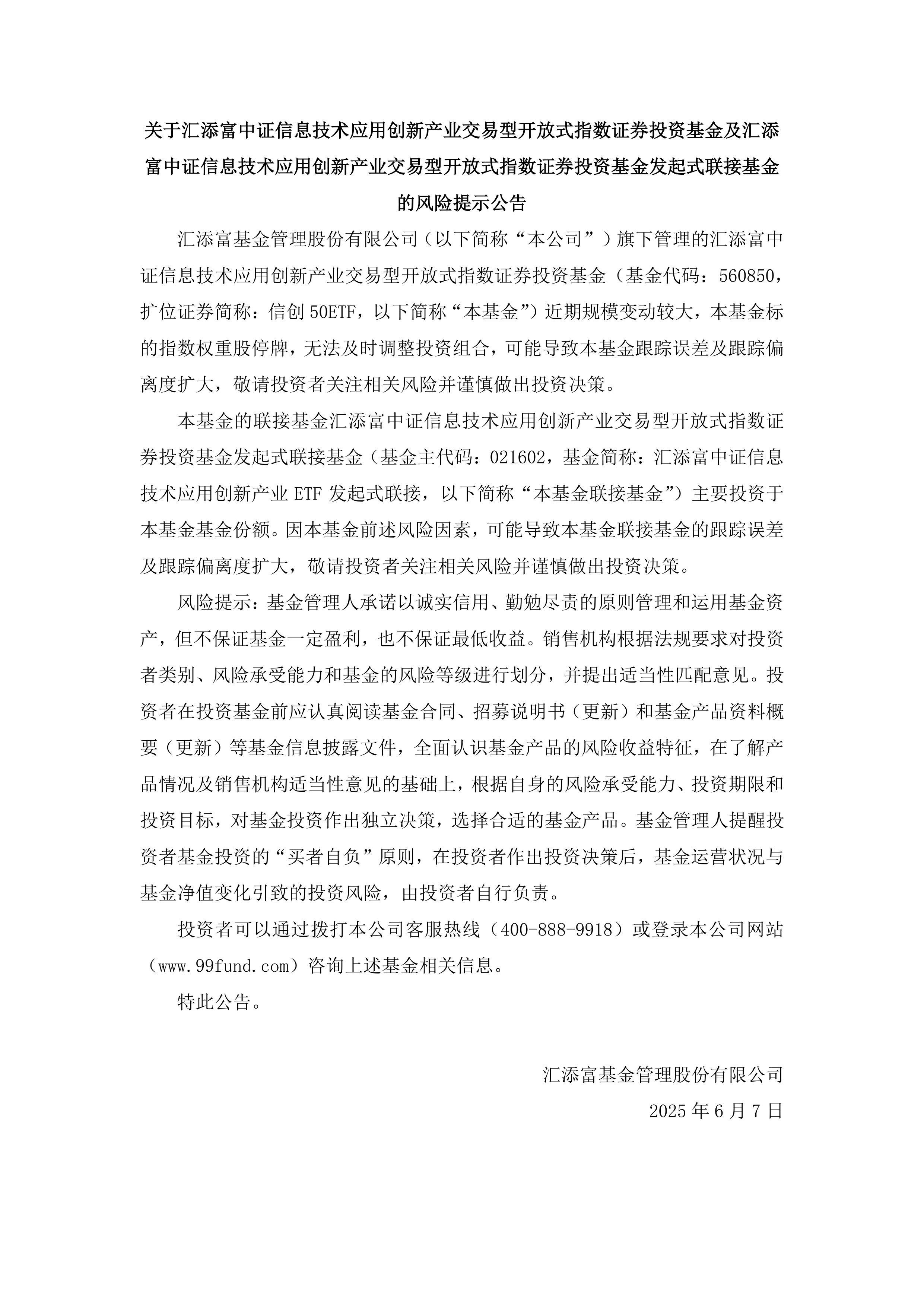 二季报点评：汇添富中证金融地产ETF基金季度涨幅8.64%