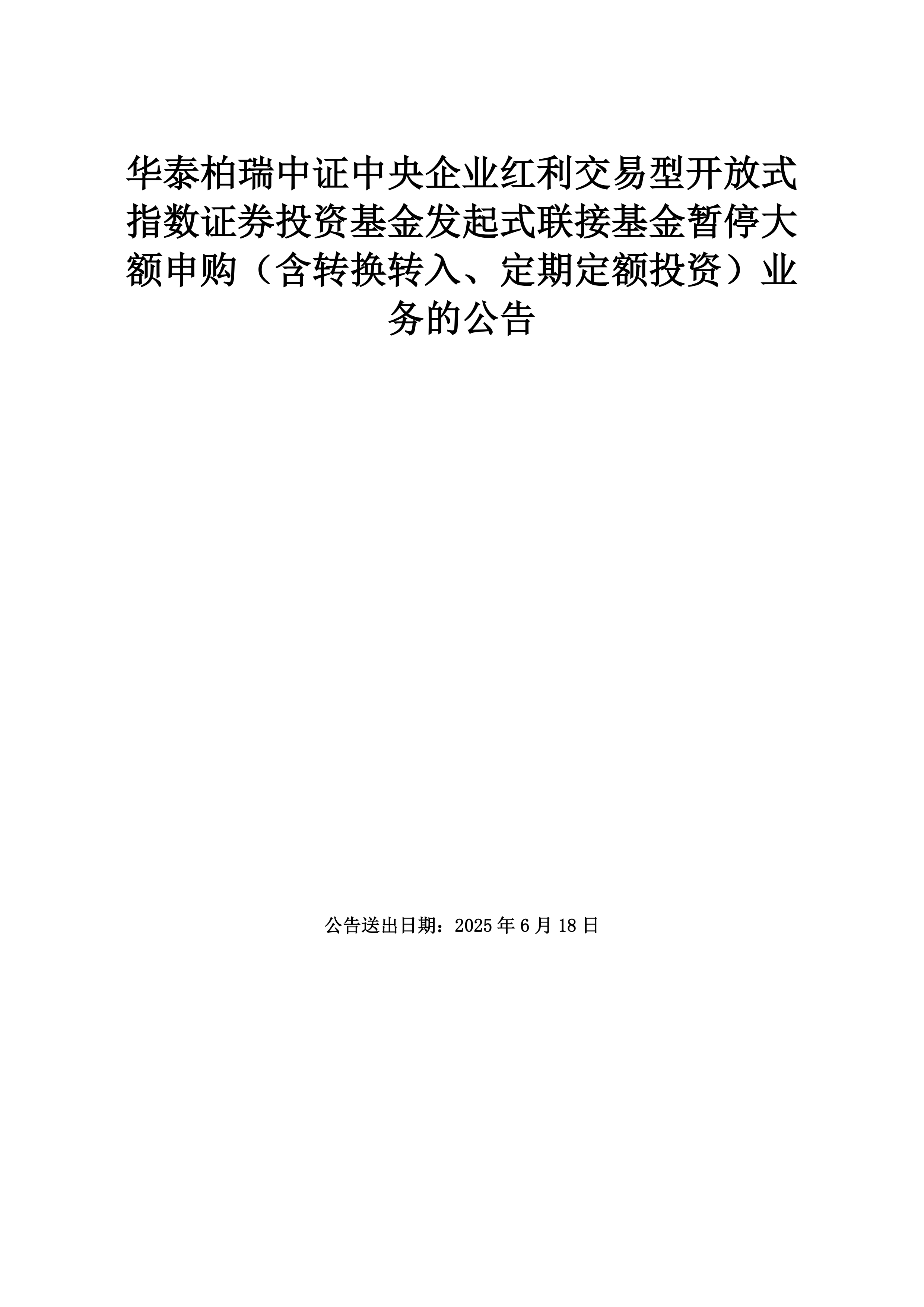二季报点评：华泰柏瑞中证港股通高股息投资ETF(QDII)基金季度涨幅11.57%