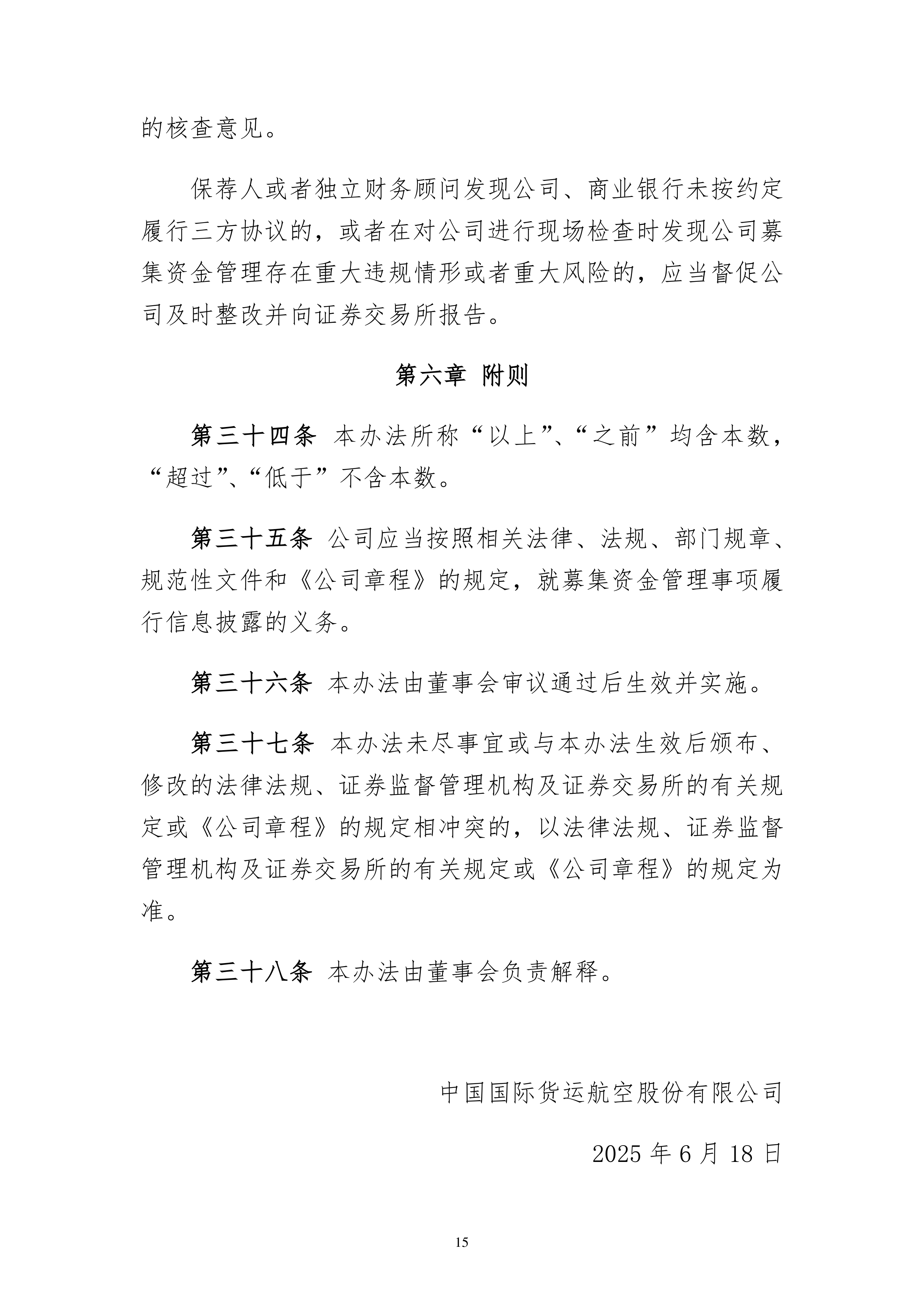 《上市公司募集资金监管规则》施行：资金用途收紧，资本市场回归本源