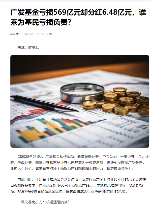 广发基金刘格菘旗下广发科技先锋中报最新持仓，重仓赛力斯