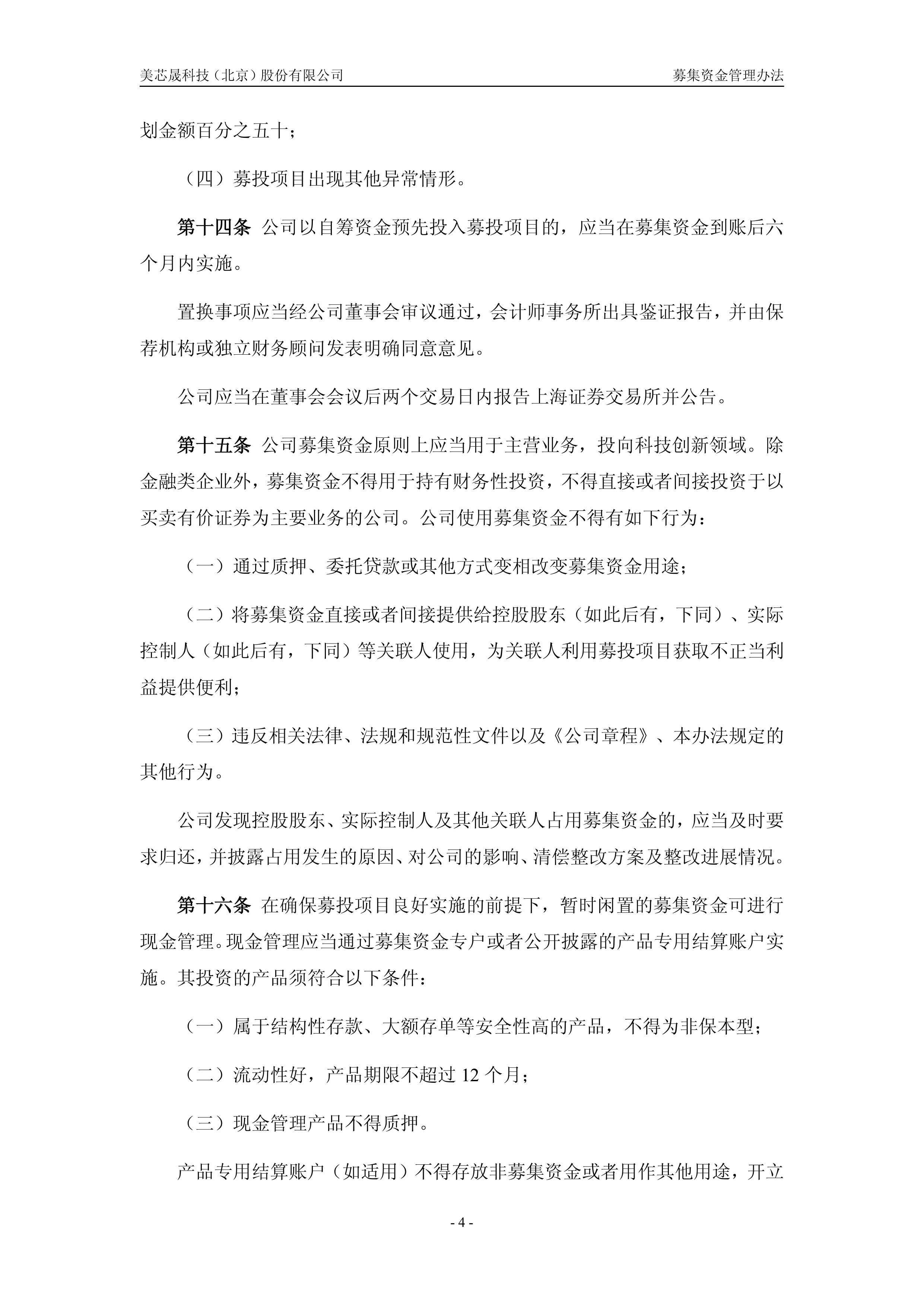 《上市公司募集资金监管规则》施行：资金用途收紧，资本市场回归本源