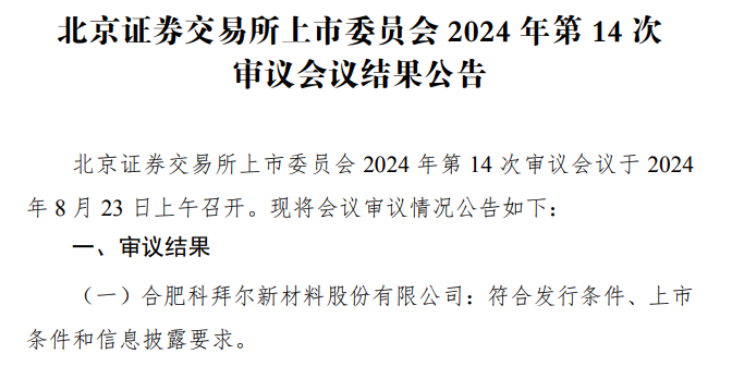 聚焦技术突破、产业链升级 北交所举行“创新成长”主题业绩说明会