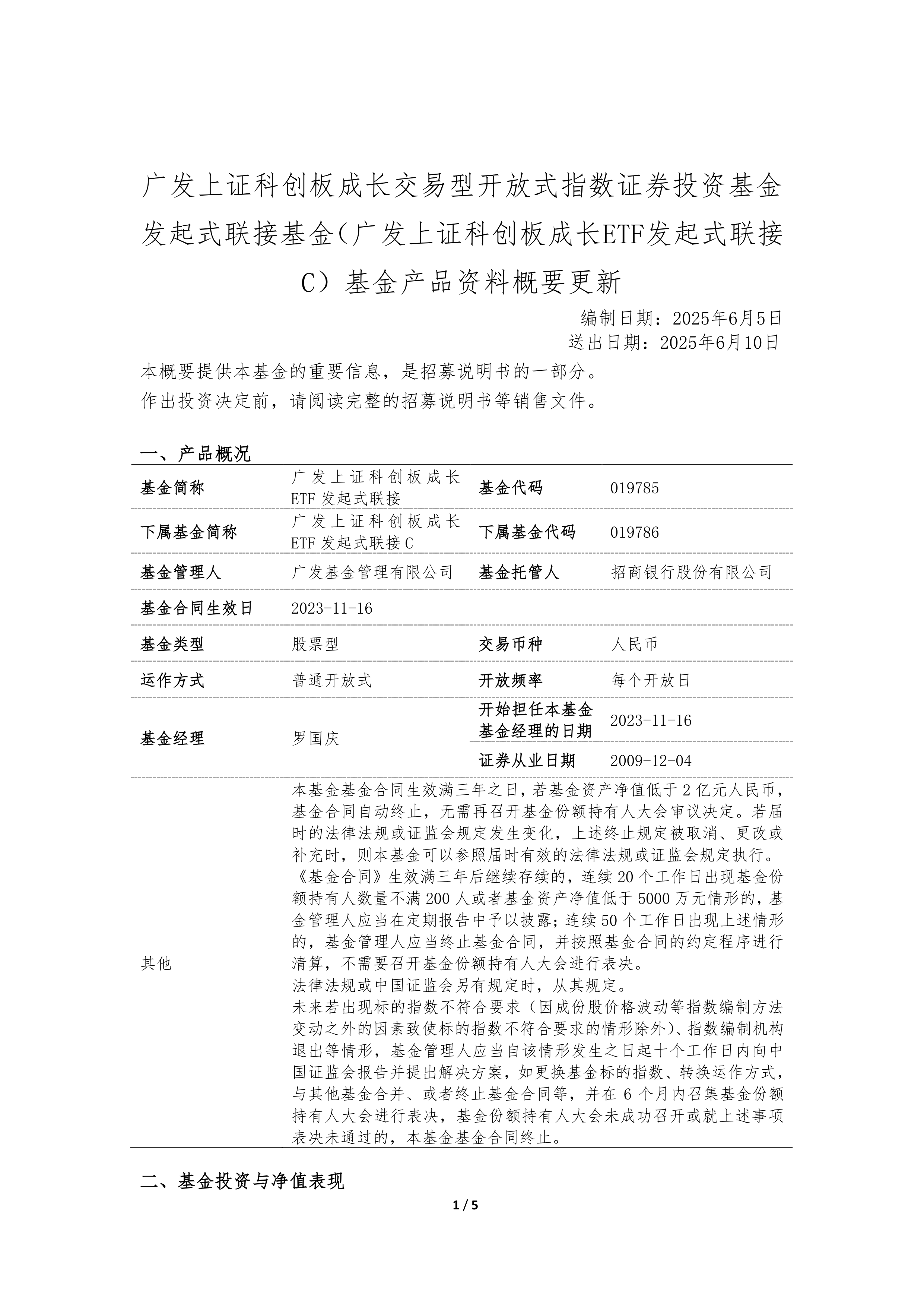 权益基金发行又现小高峰；上周新发基金募集规模创年内单周新高丨天赐良基早参