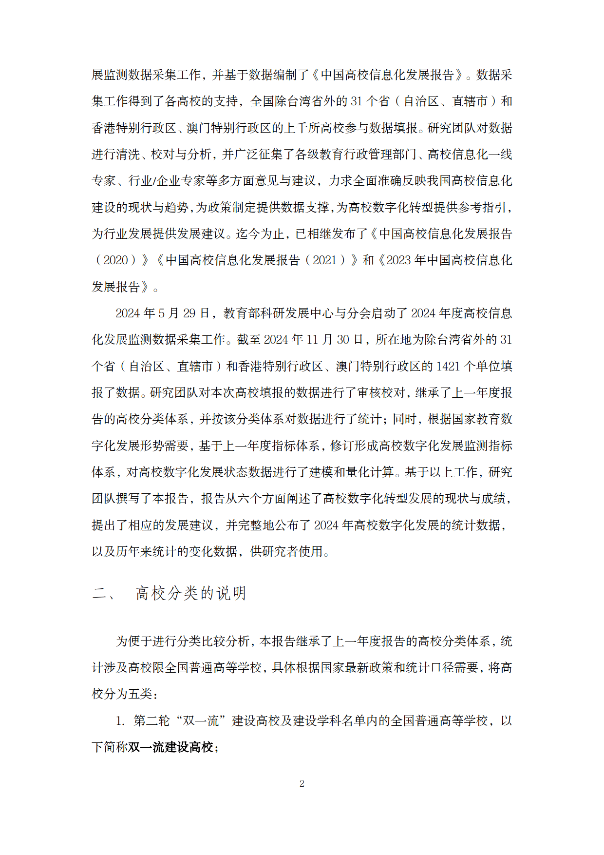 《国家信息化发展报告（2024年）》发布