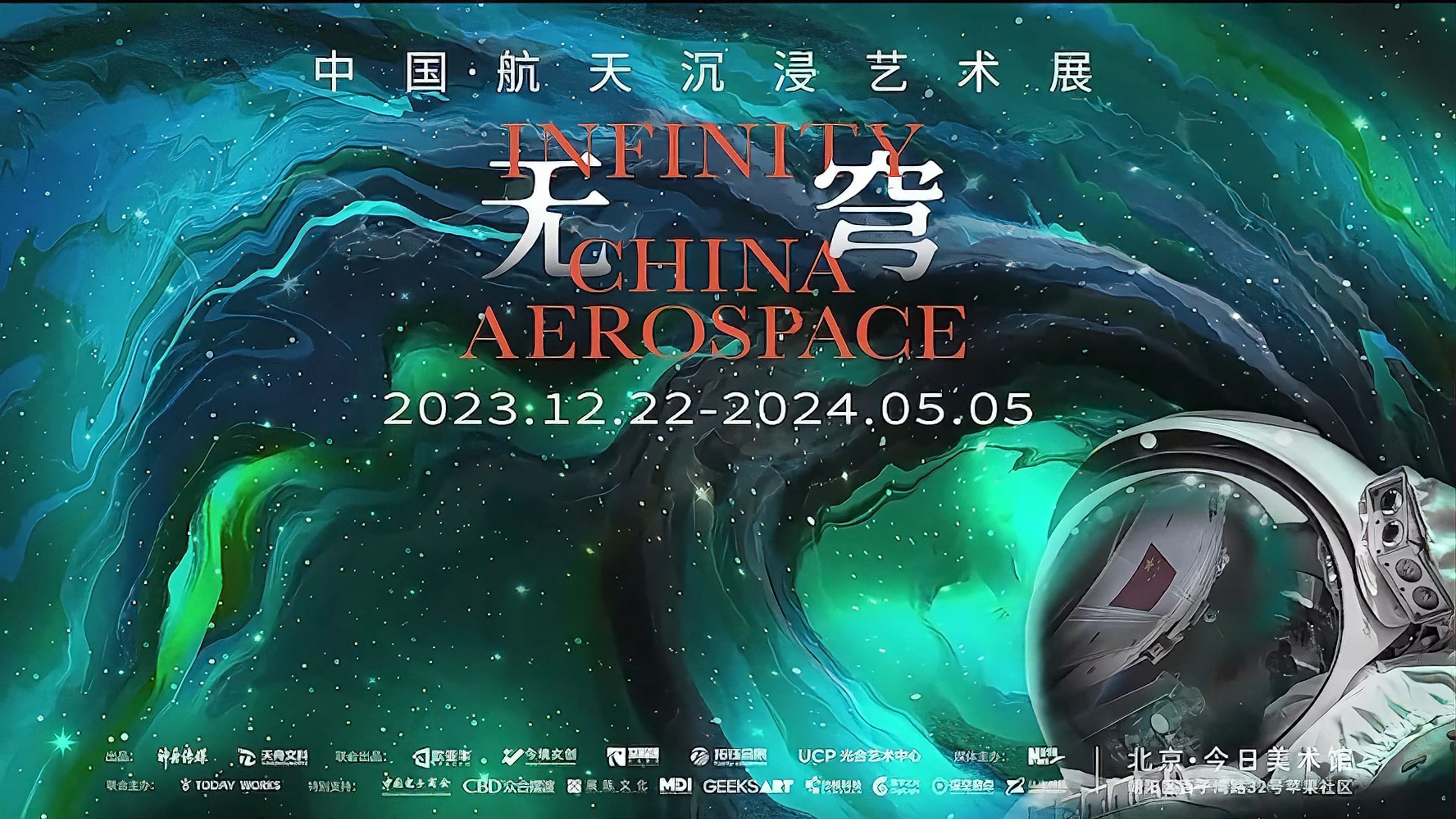 “无尽探索：中国的航天、航空及航海”展览在港开幕