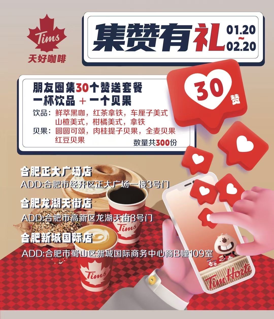 Tims天好中国2025年Q1营收超3亿 加盟门店快速扩张