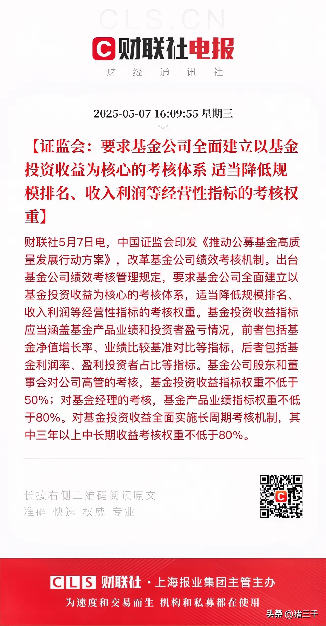 1月20日基金净值：兴全稳益定开债发起式最新净值1.0251，跌0.03%