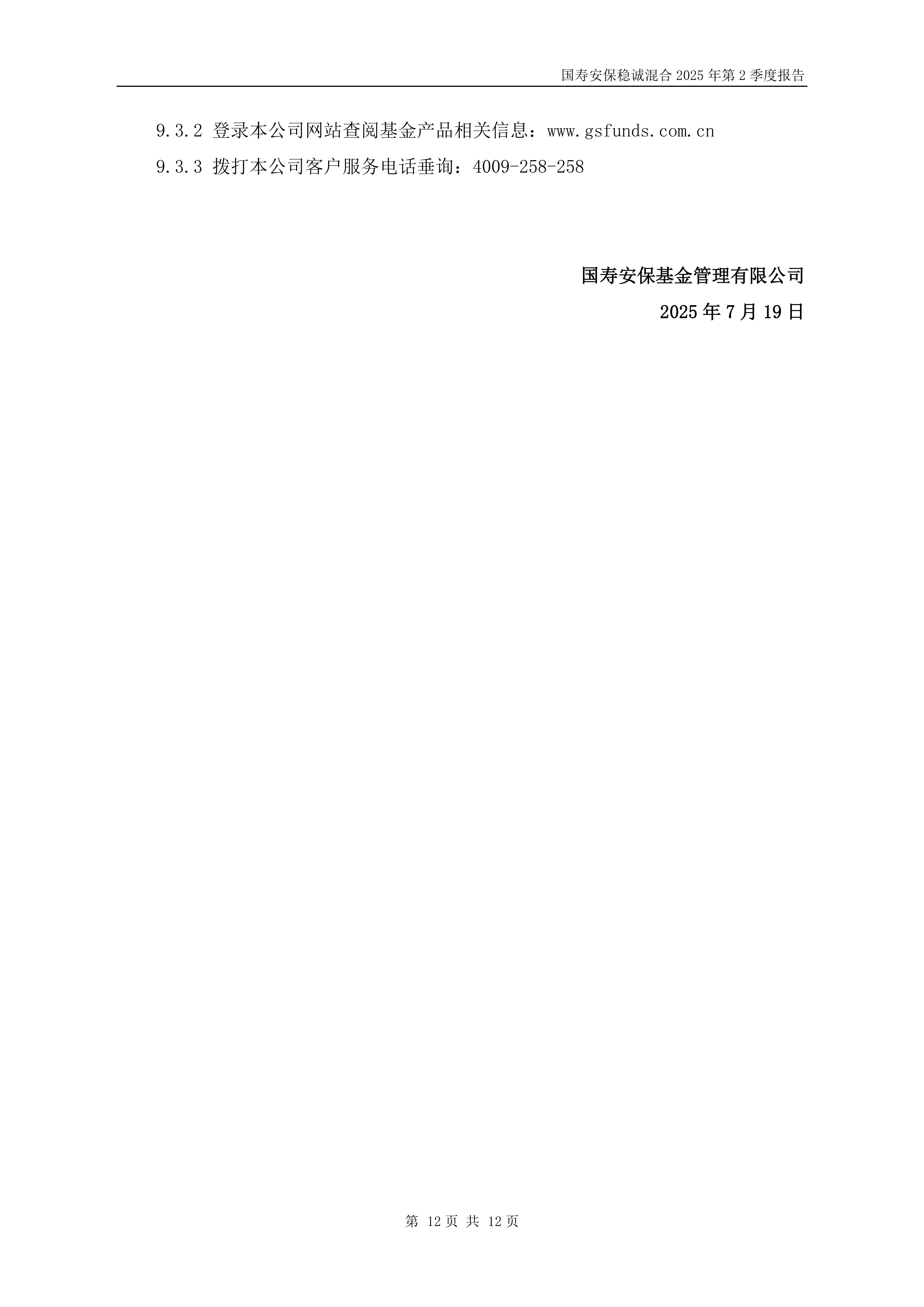 1月15日基金净值：国寿安保尊诚纯债A最新净值1.1767，涨0.02%
