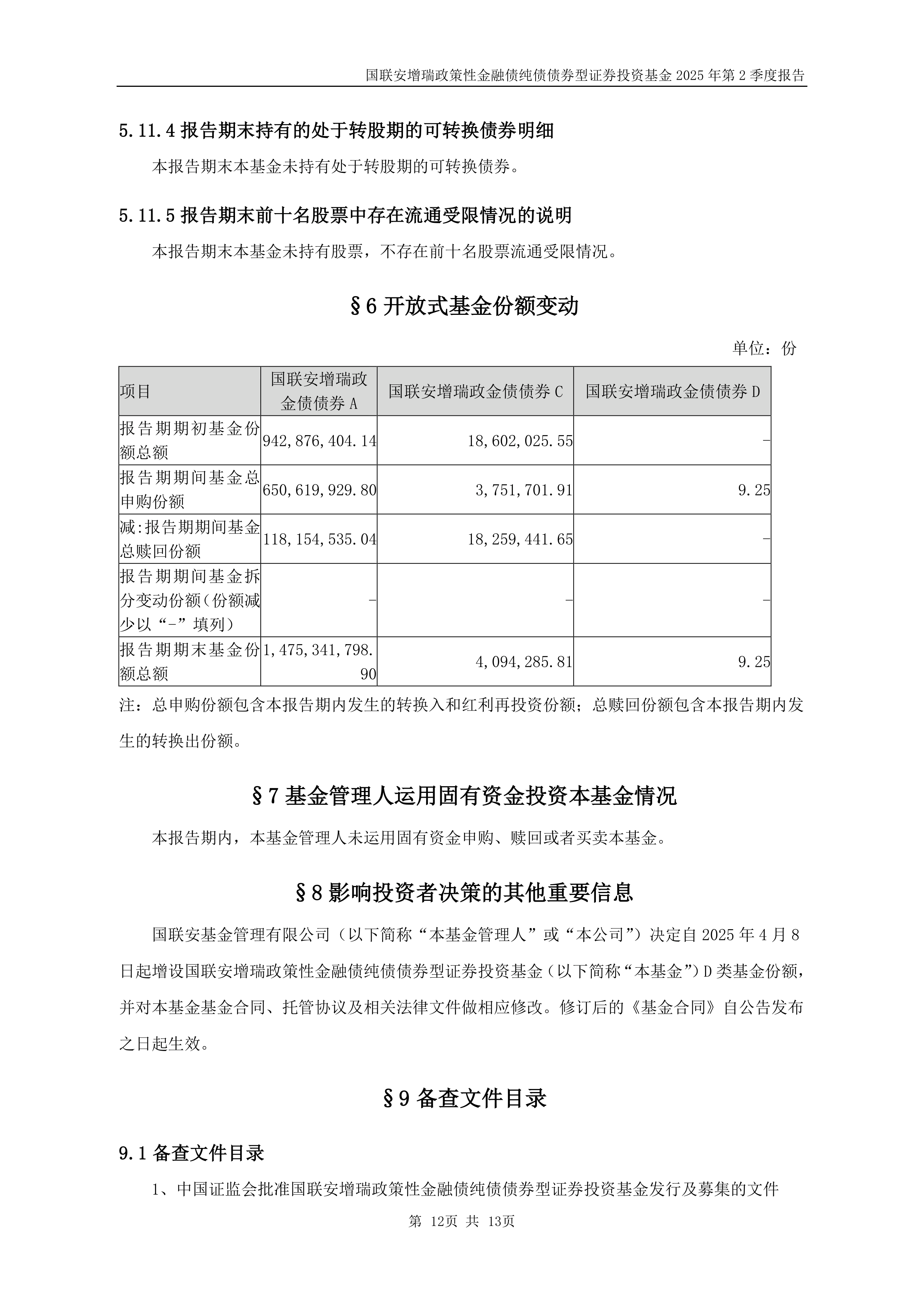 1月15日基金净值：国联聚汇定期开放债券最新净值1.1632，涨0.02%
