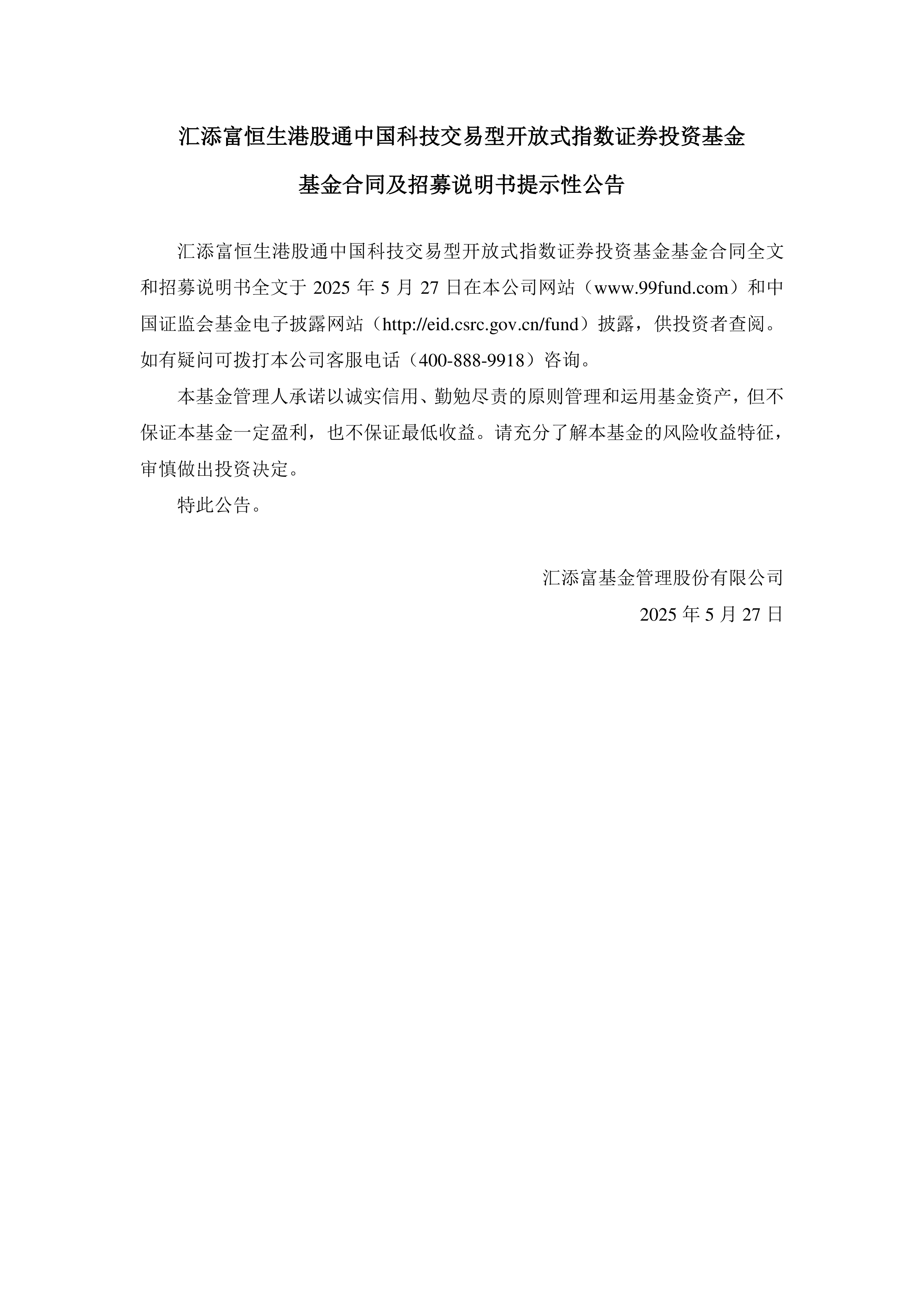 公告速递：汇添富纳斯达克100ETF基金因境外主要市场节假日暂停申购、赎回业务