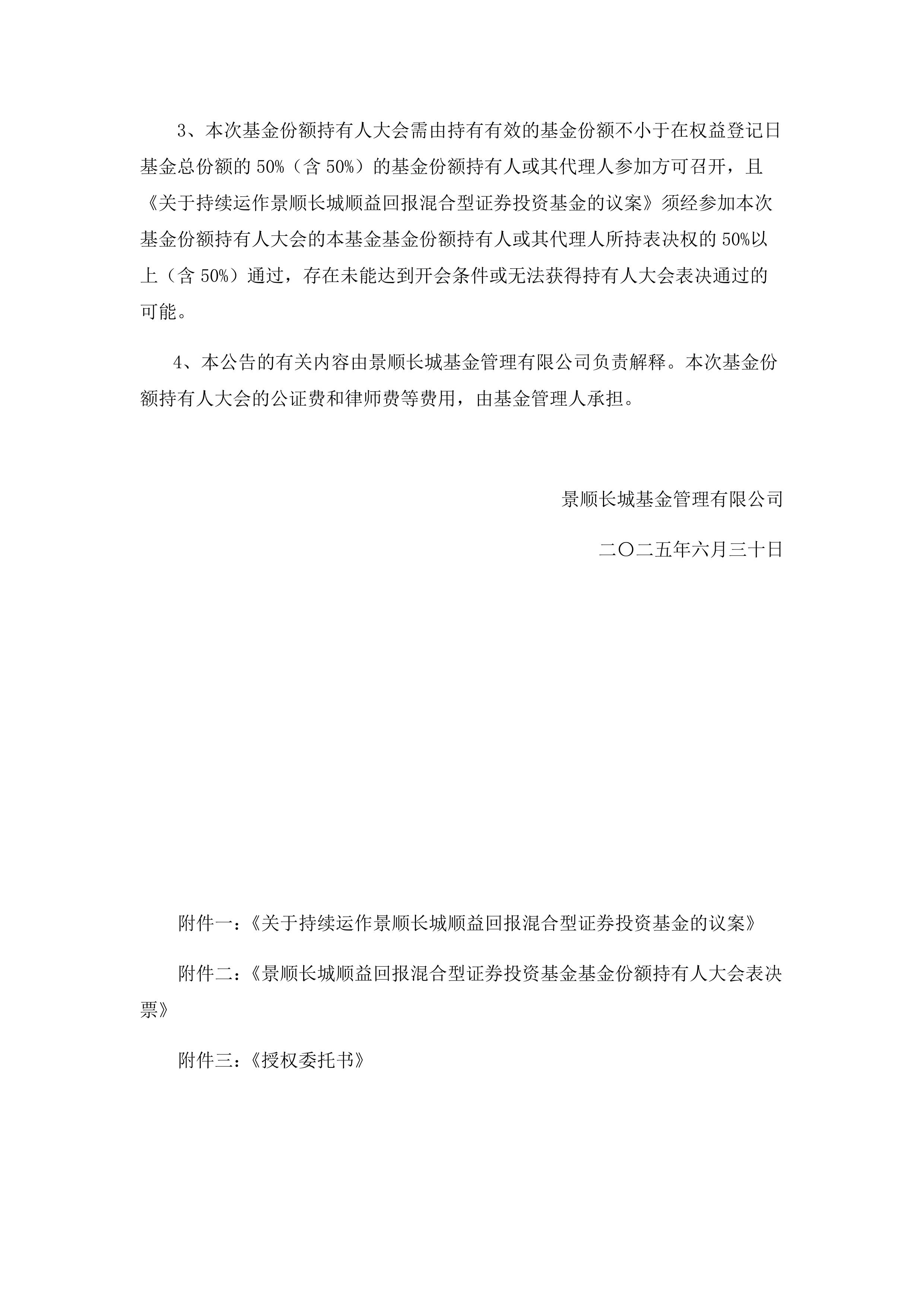 公告速递：景顺长城纳斯达克科技ETF联接（QDII）基金2025年境外主要市场节假日暂停申购和赎回业务安排