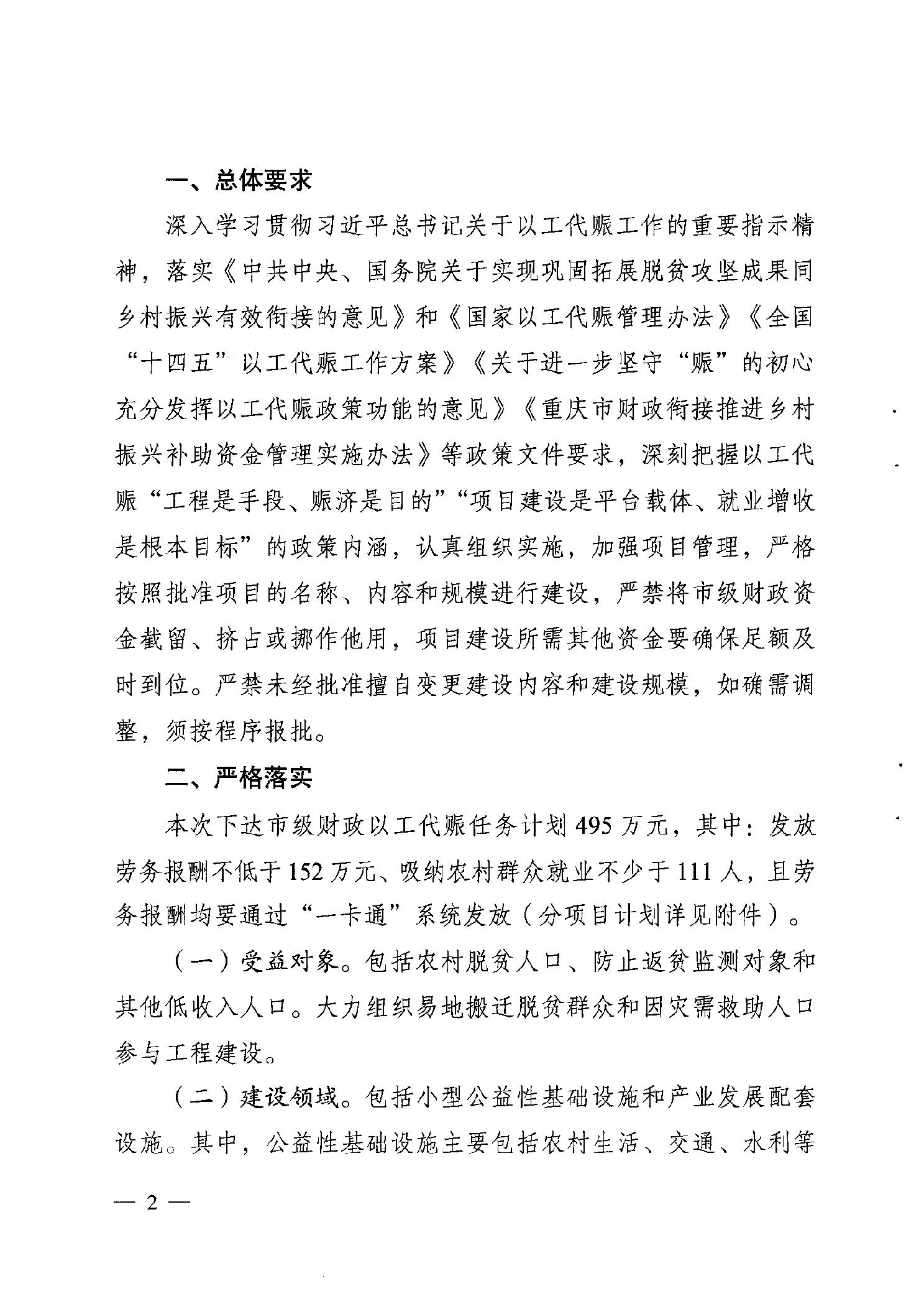 国家发展改革委：以工代赈加力扩围 新增安排一批中央预算内投资项目
