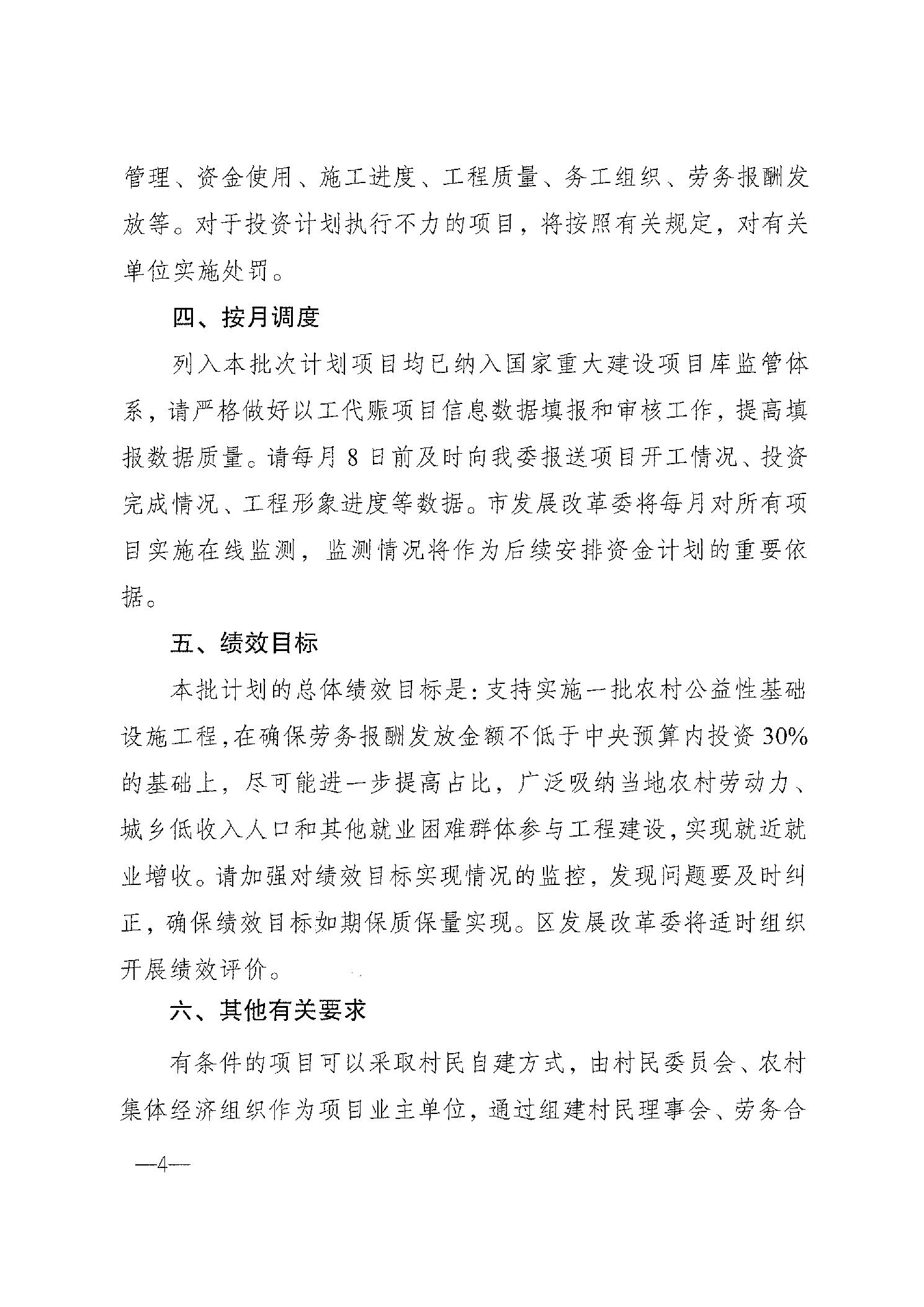 国家发展改革委：以工代赈加力扩围 新增安排一批中央预算内投资项目