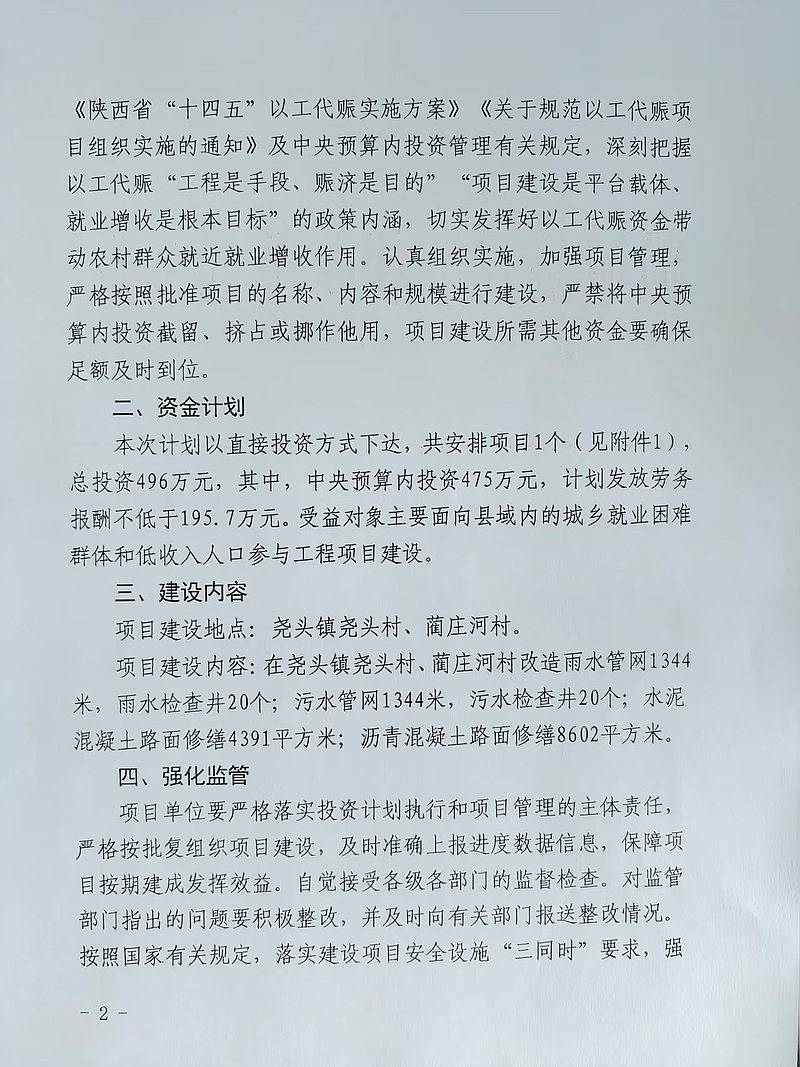 国家发展改革委：以工代赈加力扩围 新增安排一批中央预算内投资项目