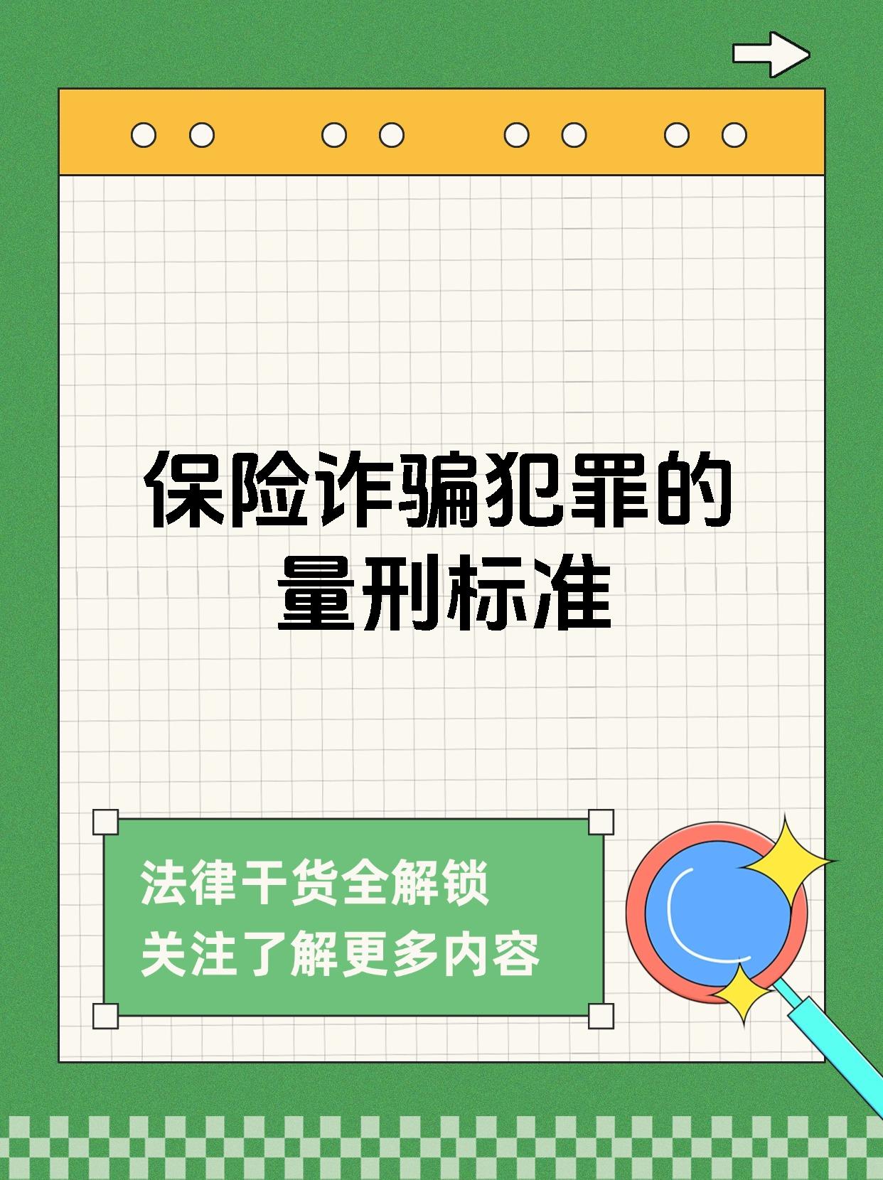 最高法发布典型案例依法严惩医保骗保犯罪