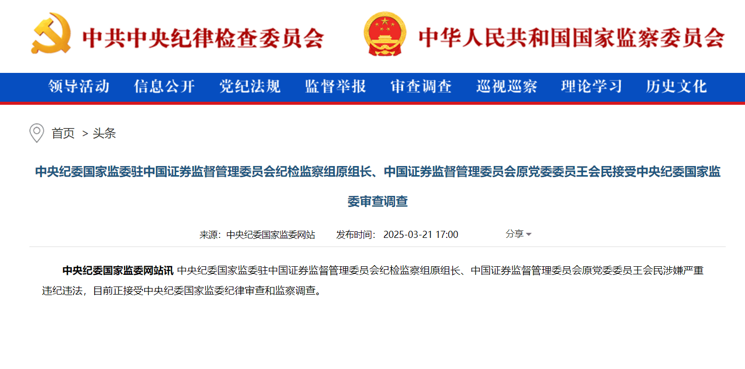 证监会公布派出机构监管职责规定