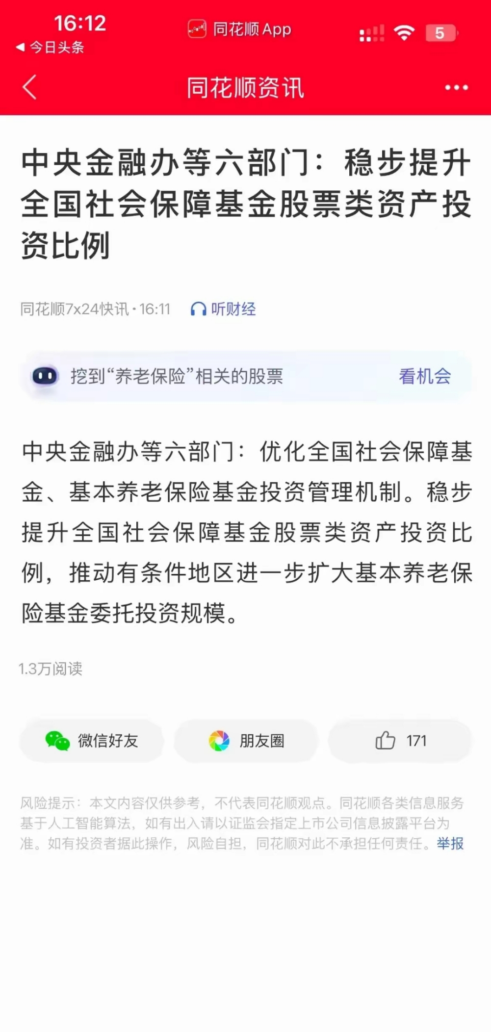 要持续稳定股市 推动中长期资金入市是核心“抓手”