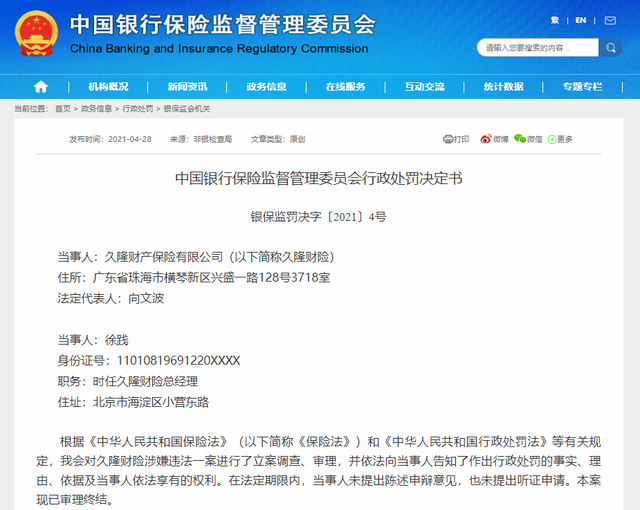 通用技术财务公司因违规被罚160万元 相关责任人被警告并罚款5万元