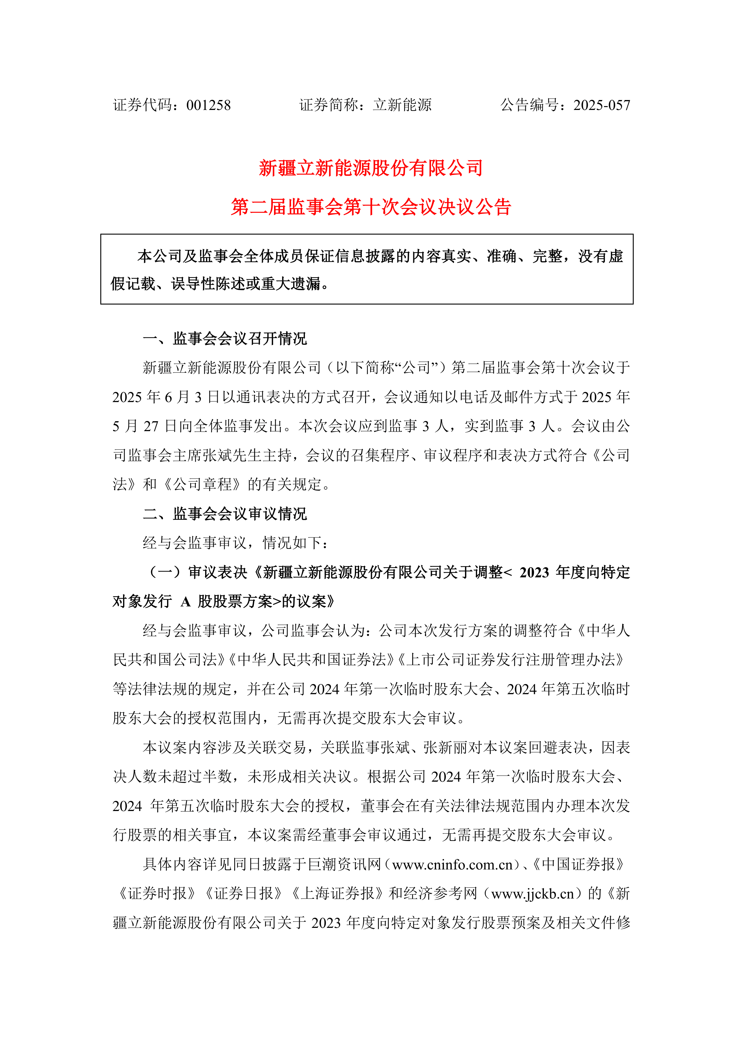立讯精密: 关于“立讯转债“预计触发转股价格向下修正条款的提示性公告