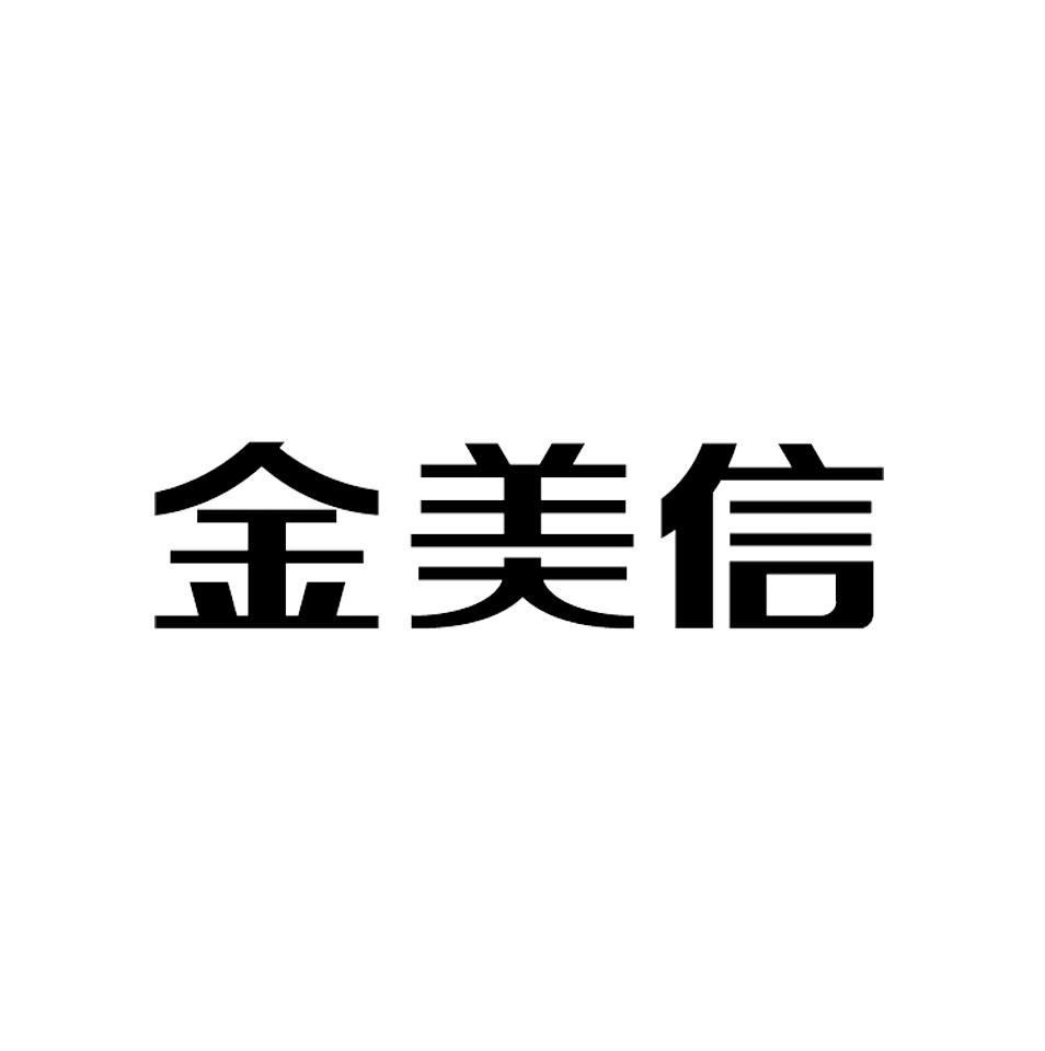 金美信消费金融被央行罚82万 回应：已基本完成相应整改