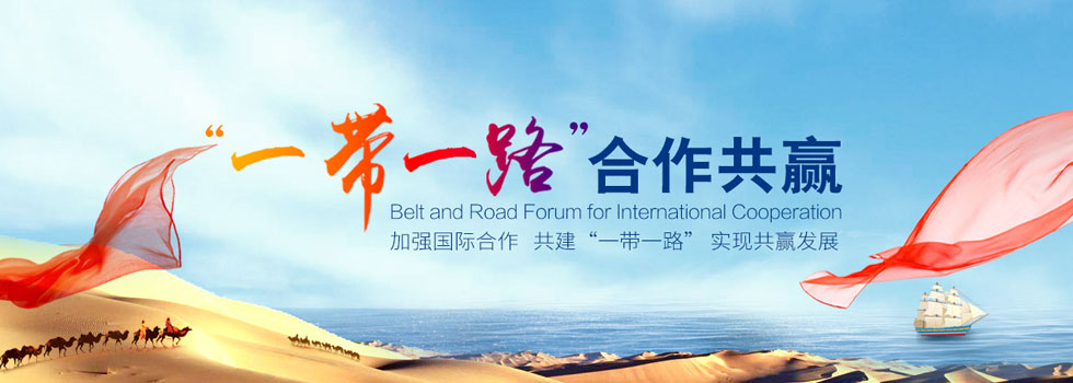 中交设计：践行 “一带一路” 倡议 全力打造国际一流高端设计咨询品牌