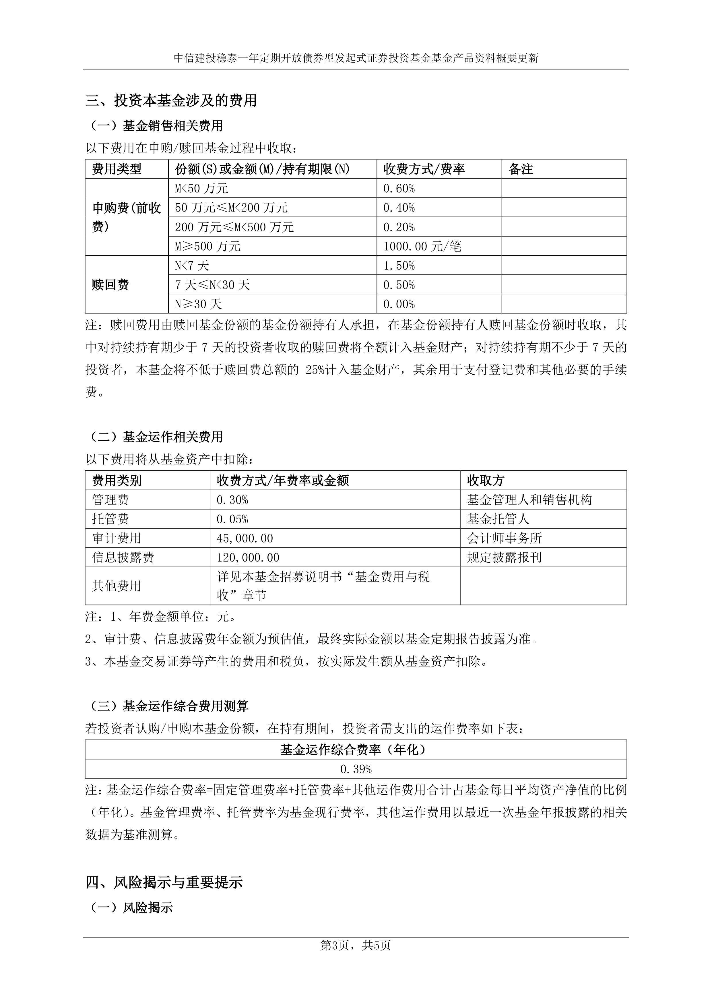 1月7日基金净值：兴全兴泰定期开放债券最新净值1.0205，跌0.05%
