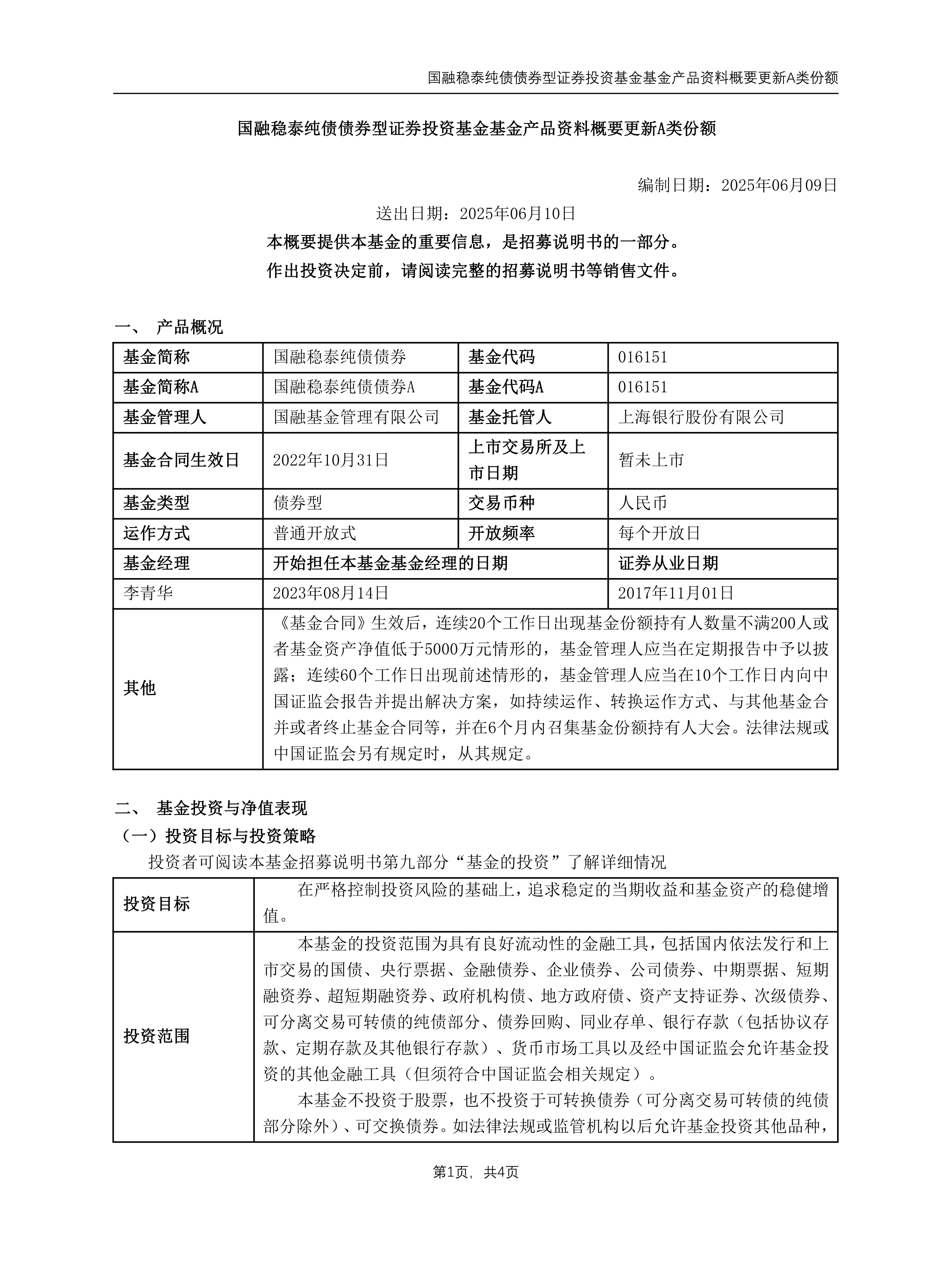 1月8日基金净值：工银泰享三年理财债券最新净值1.019