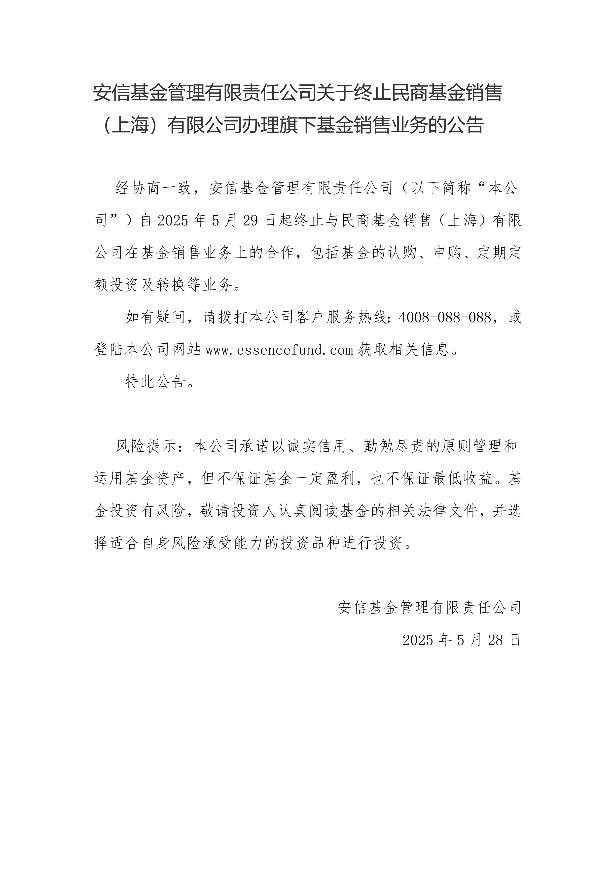 1月8日基金净值：安信永宁一年定开债发起式最新净值1.0468