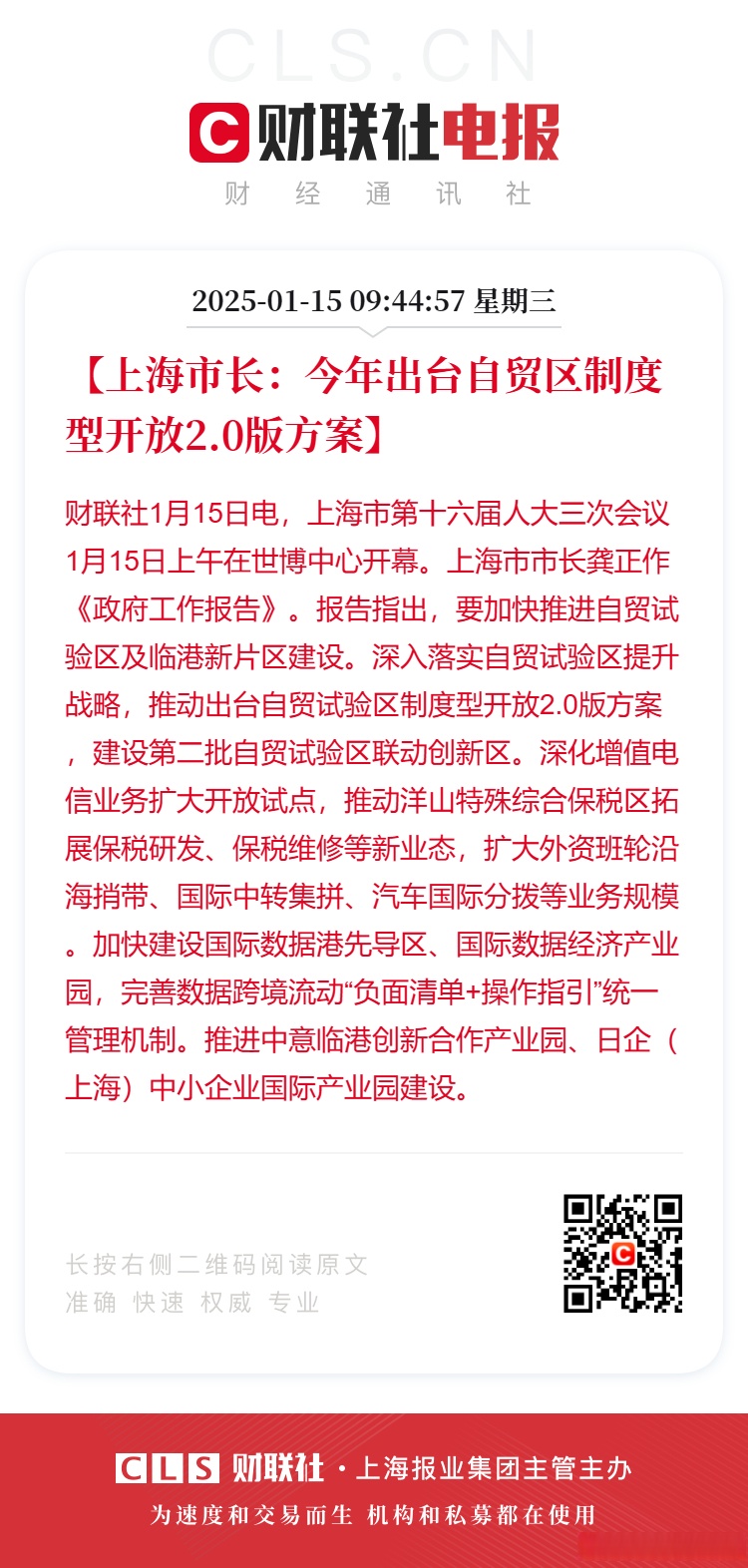 七十七条试点措施向全国复制推广 这里有份“上海自贸经验”