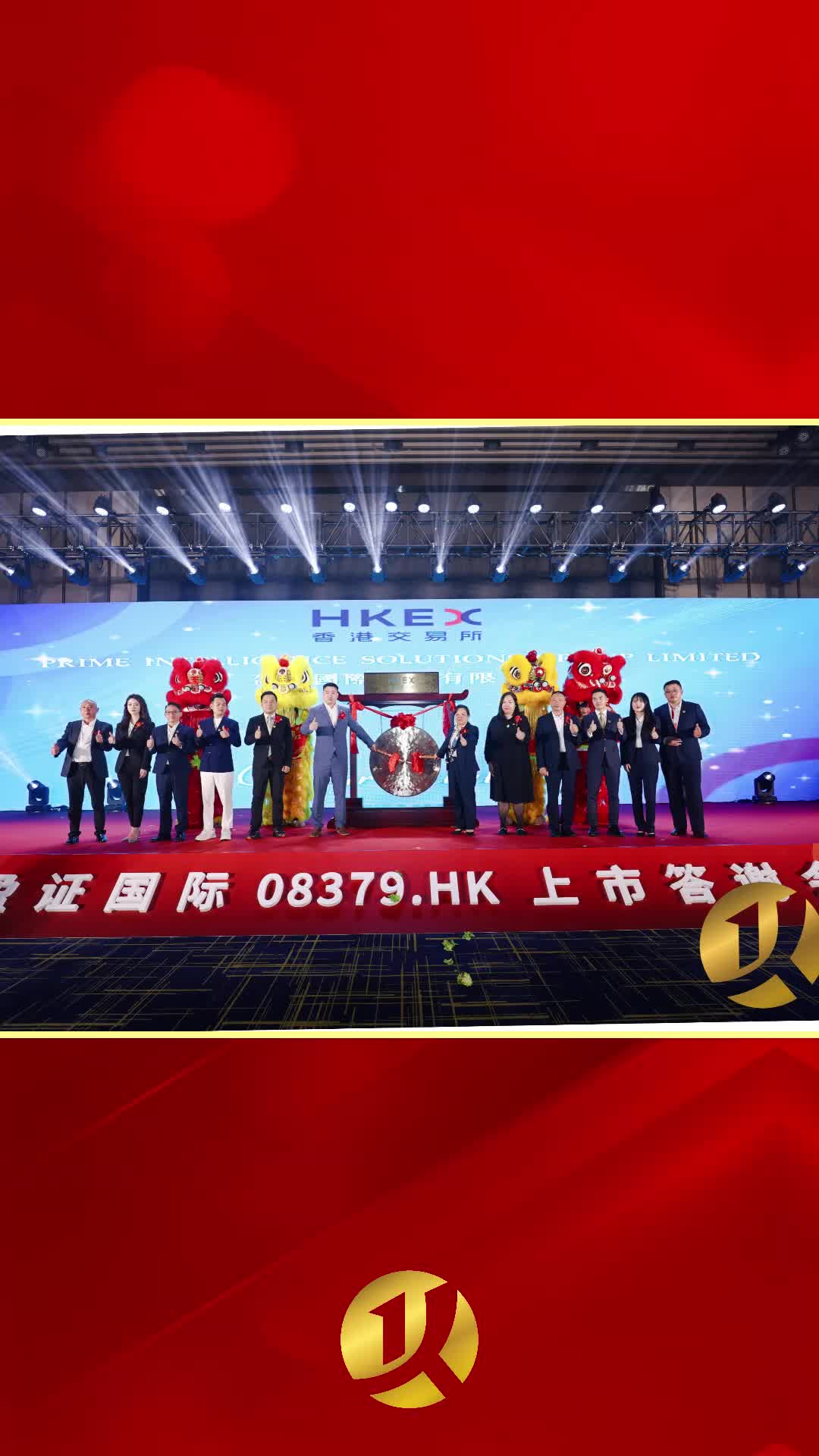 港股高开 长春高新拟赴港股上市