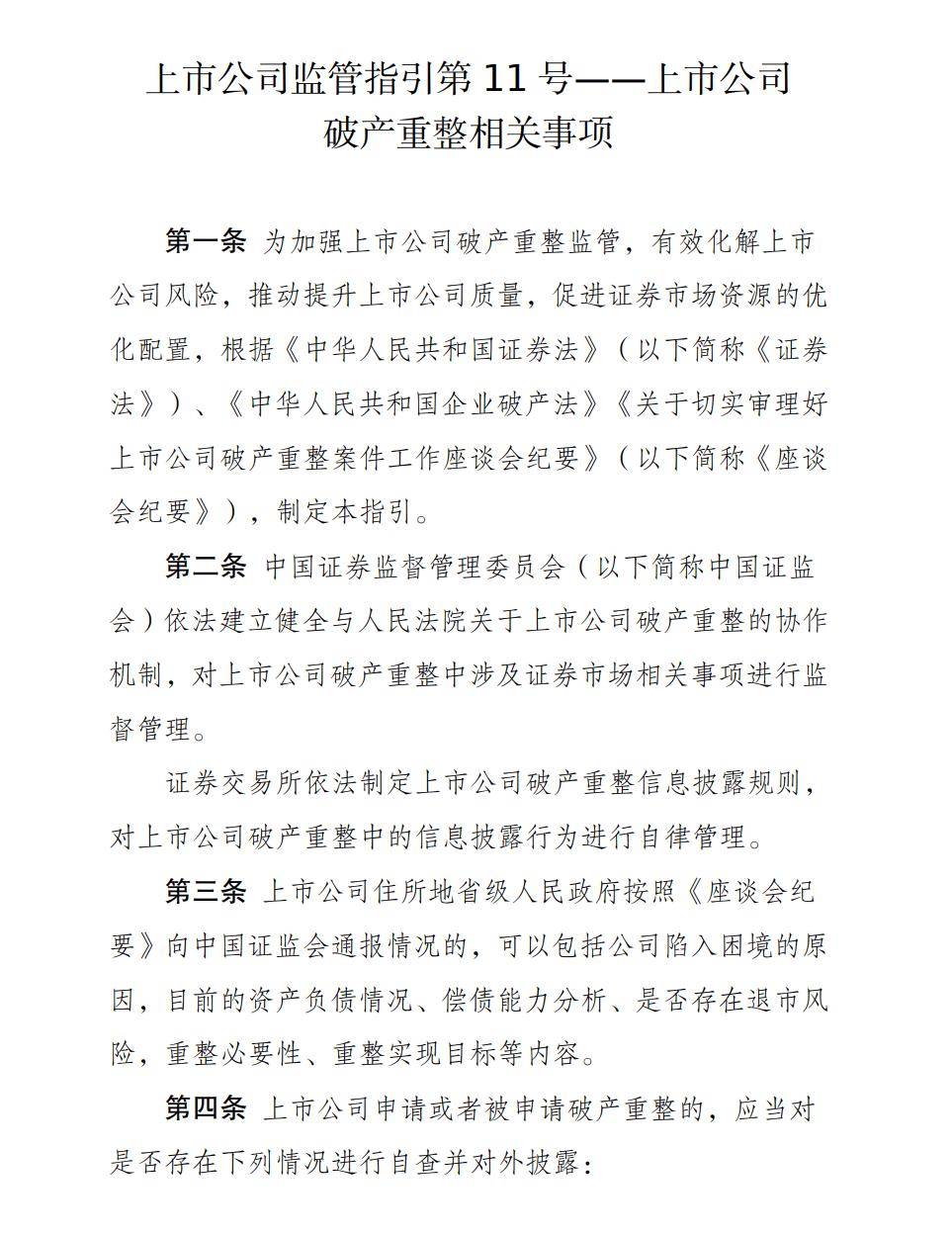 证监会首次出台信披豁免规定 规则更加清晰易用