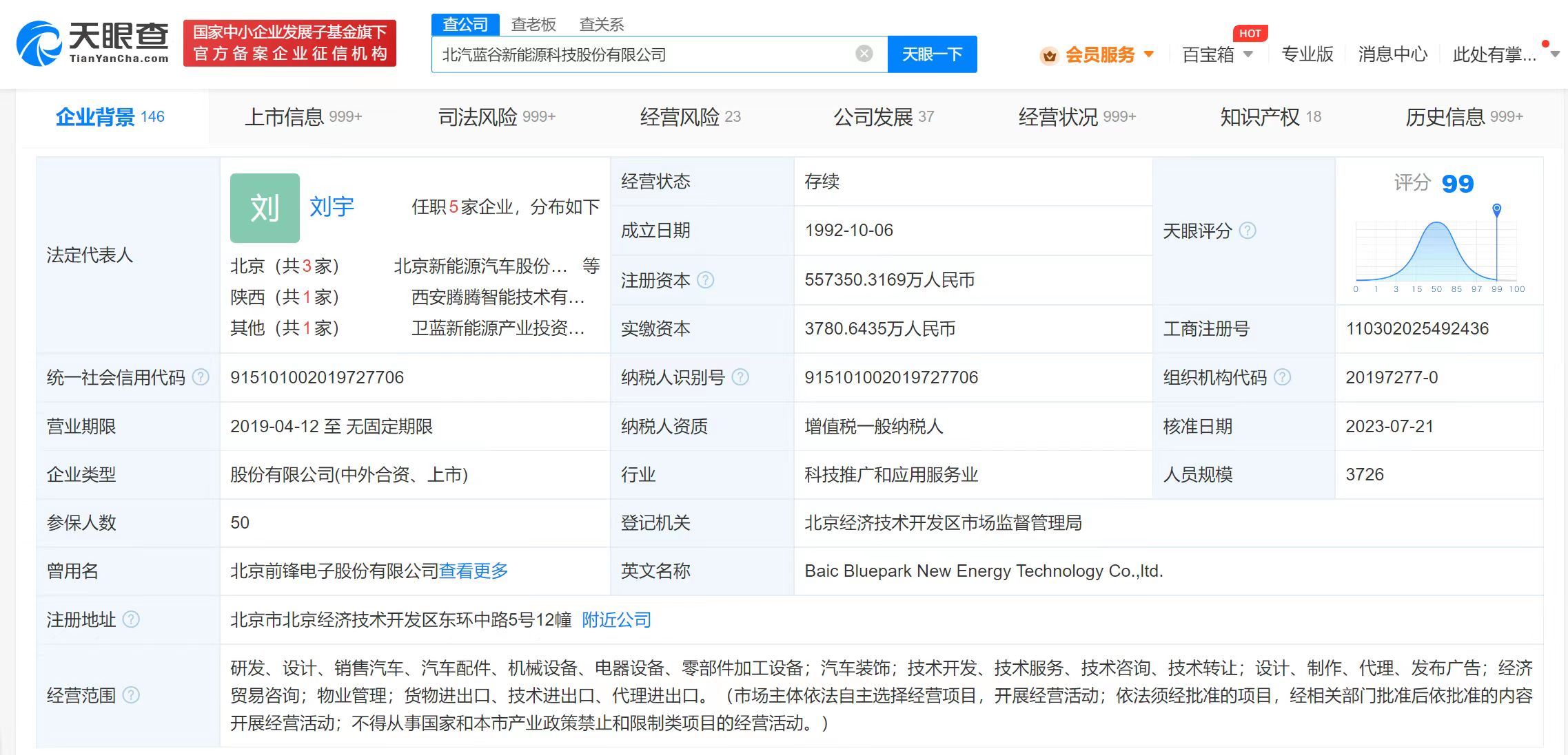 北汽汽金增资获批 注册资本变更为19亿元
